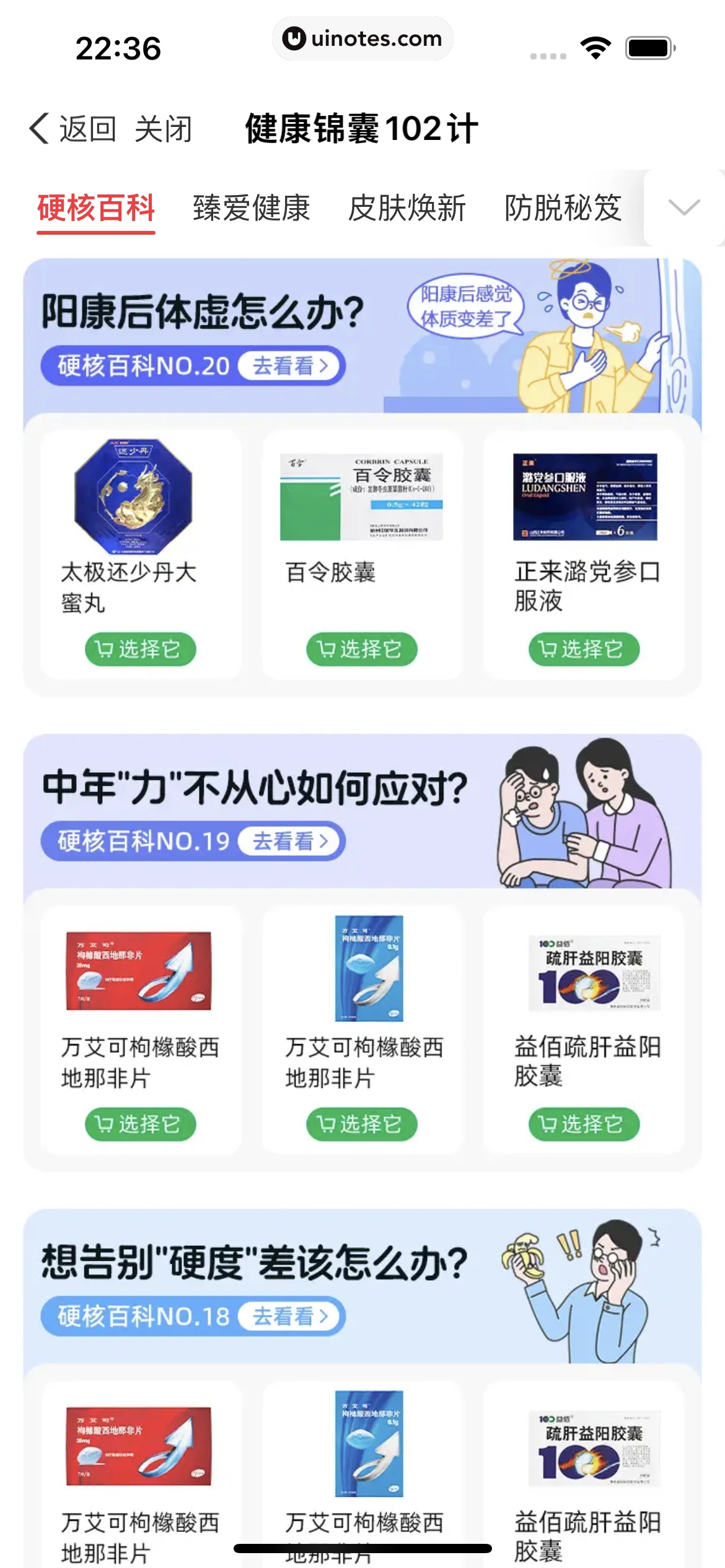 医鹿 App 截图 254 - UI Notes