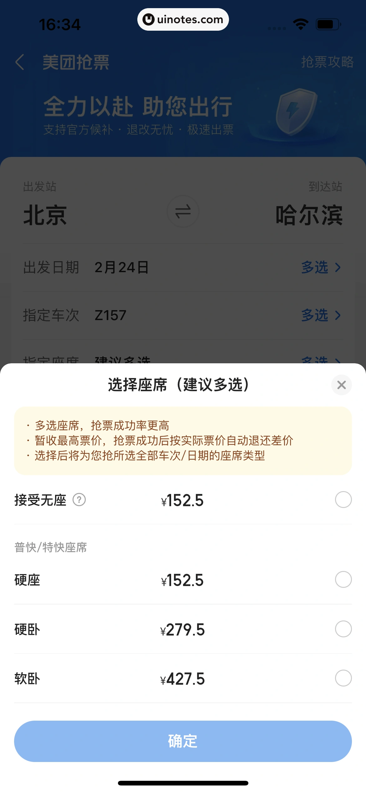 美团 App 截图 0658 - UI Notes