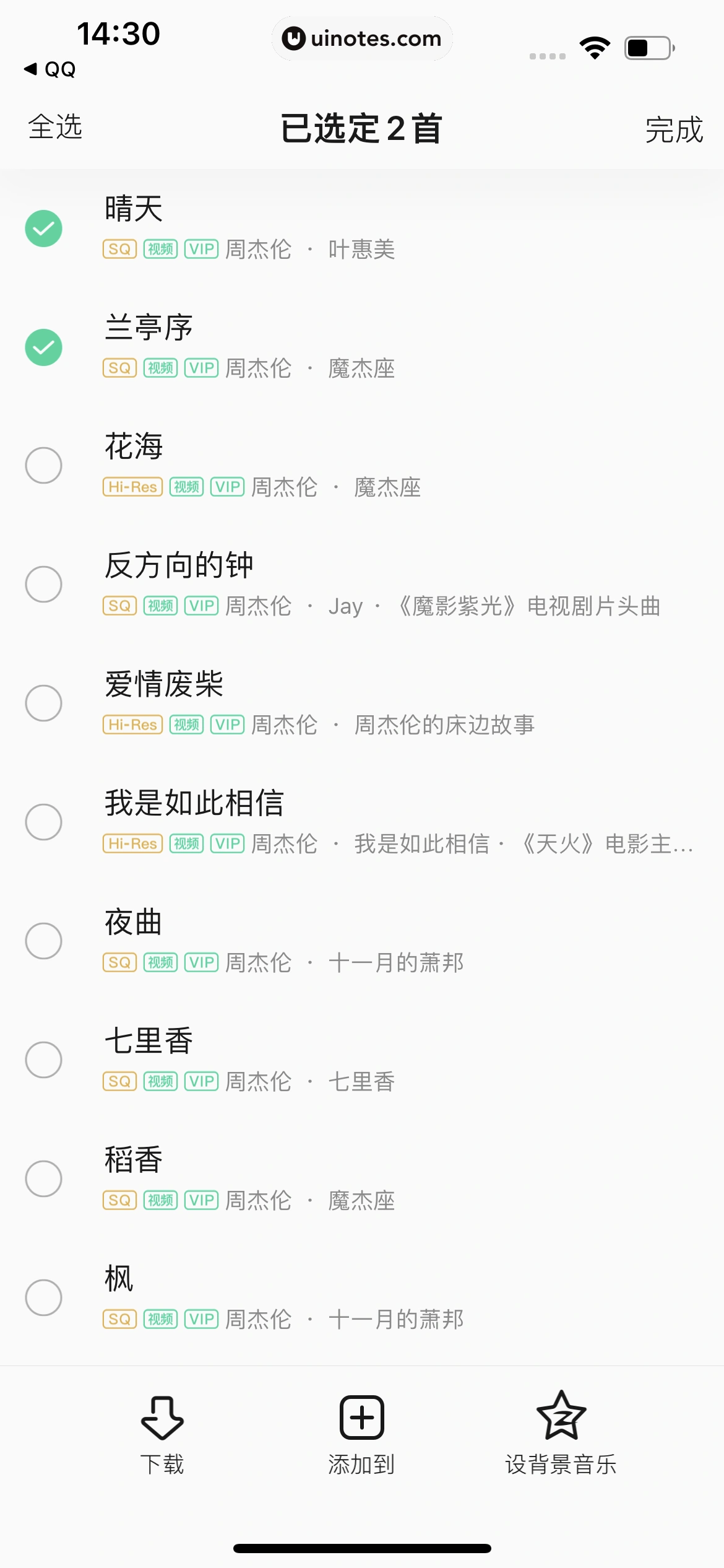 QQ音乐 App 截图 044 - UI Notes