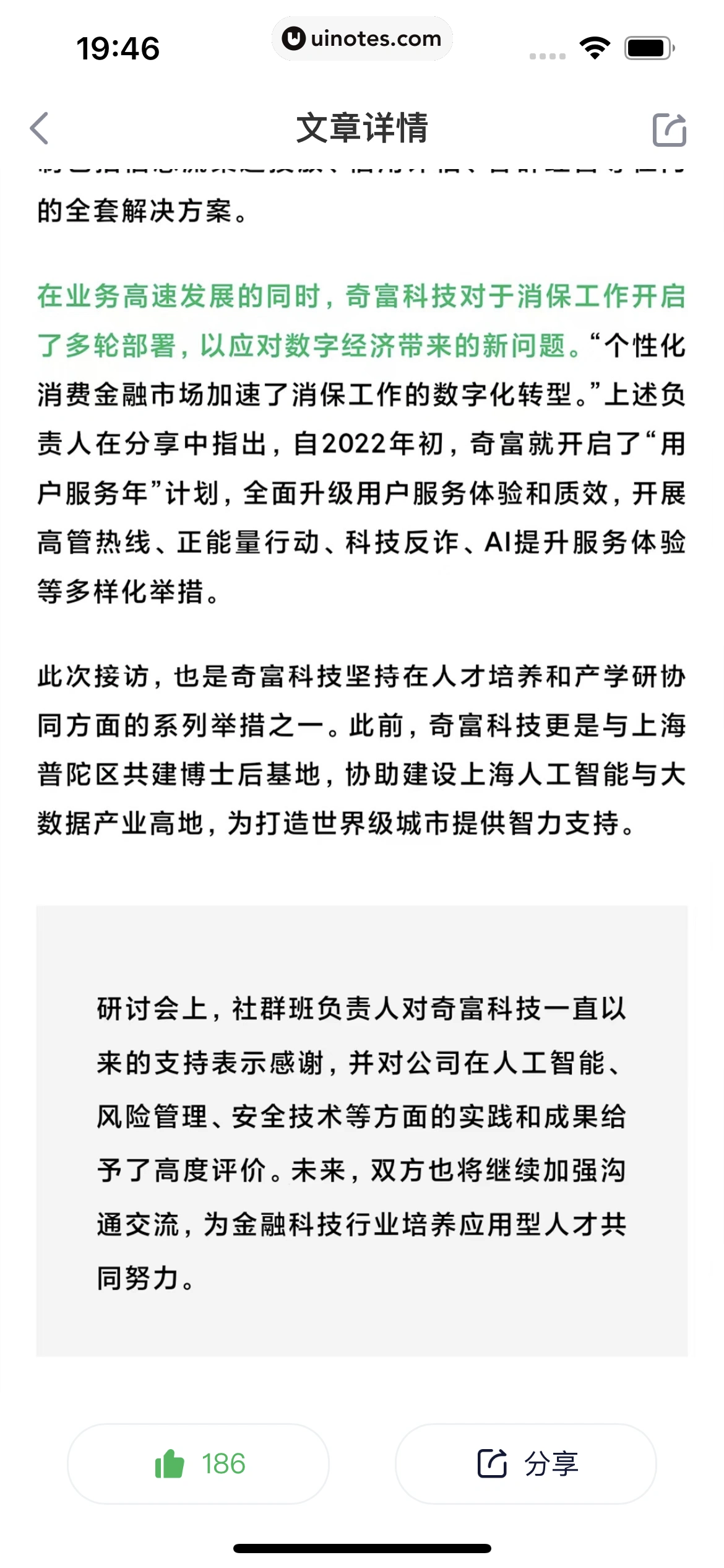 360借条 App 截图 100 - UI Notes