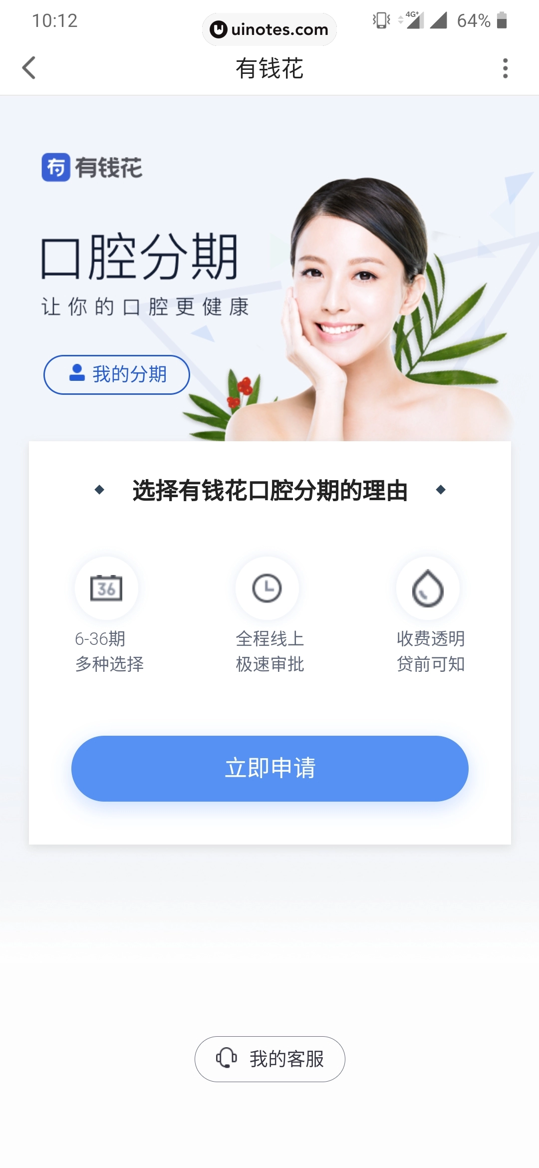 度小满金融 App 截图 037 - UI Notes