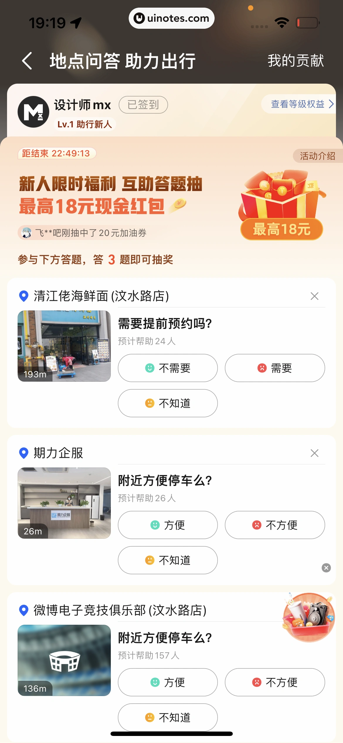 高德地图 App 截图 0941 - UI Notes