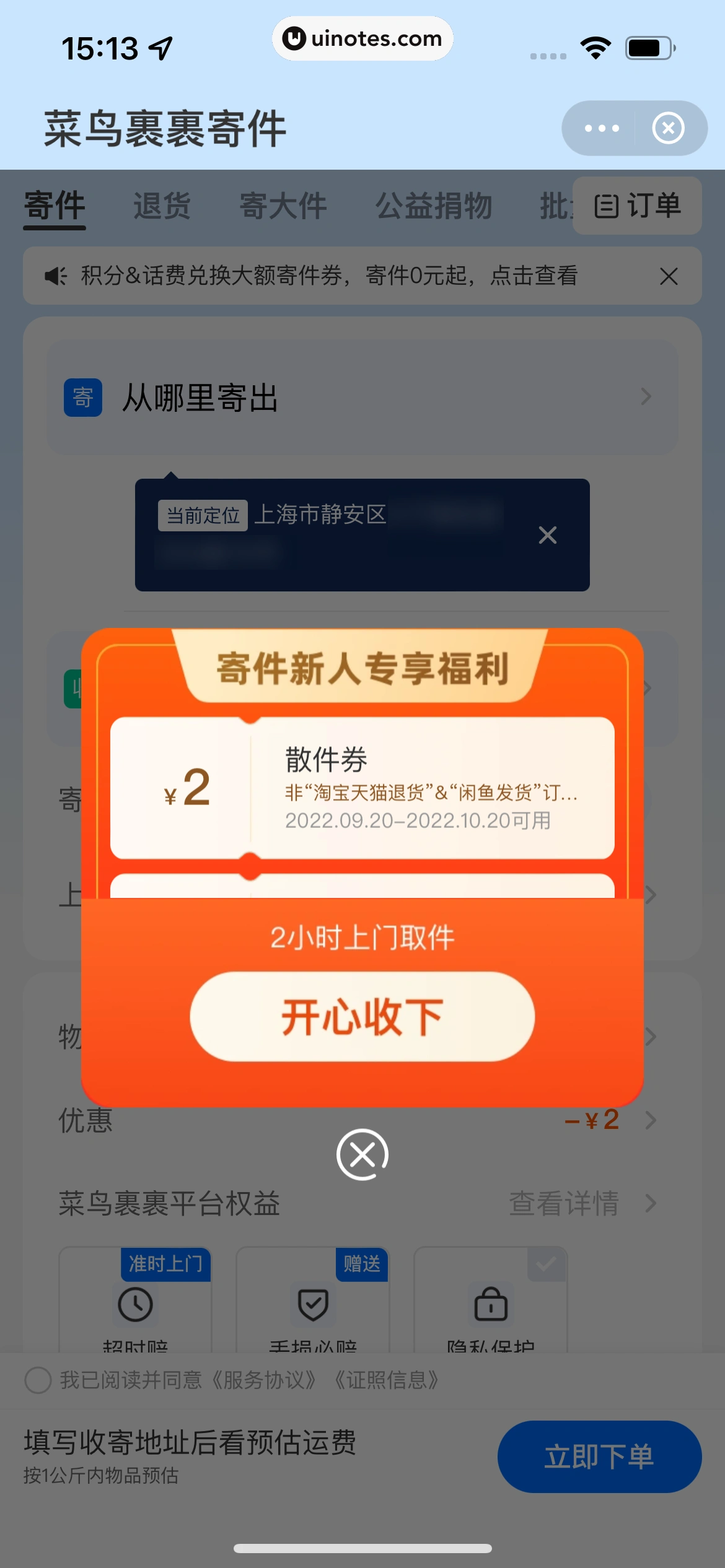 菜鸟 App 截图 038 - UI Notes