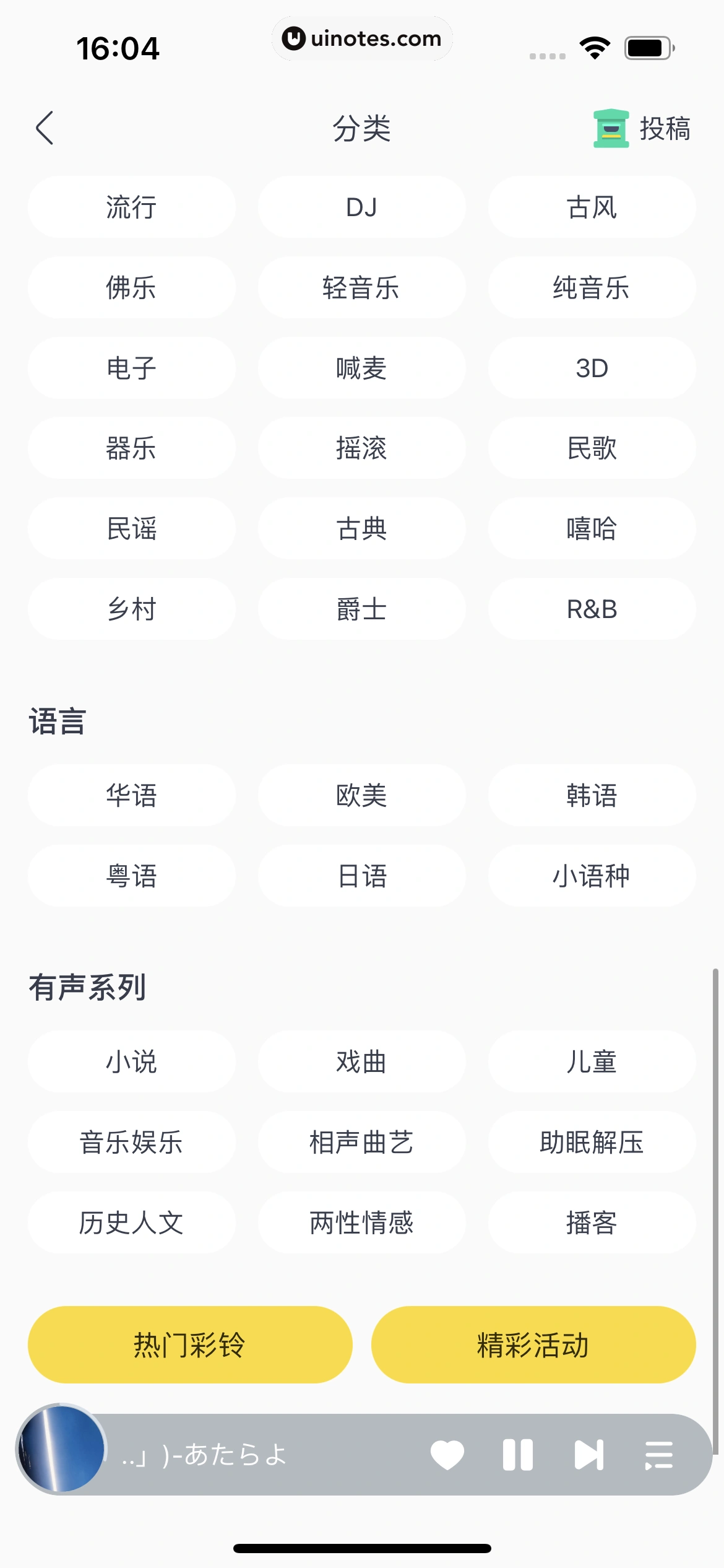 酷我音乐 App 截图 305 - UI Notes
