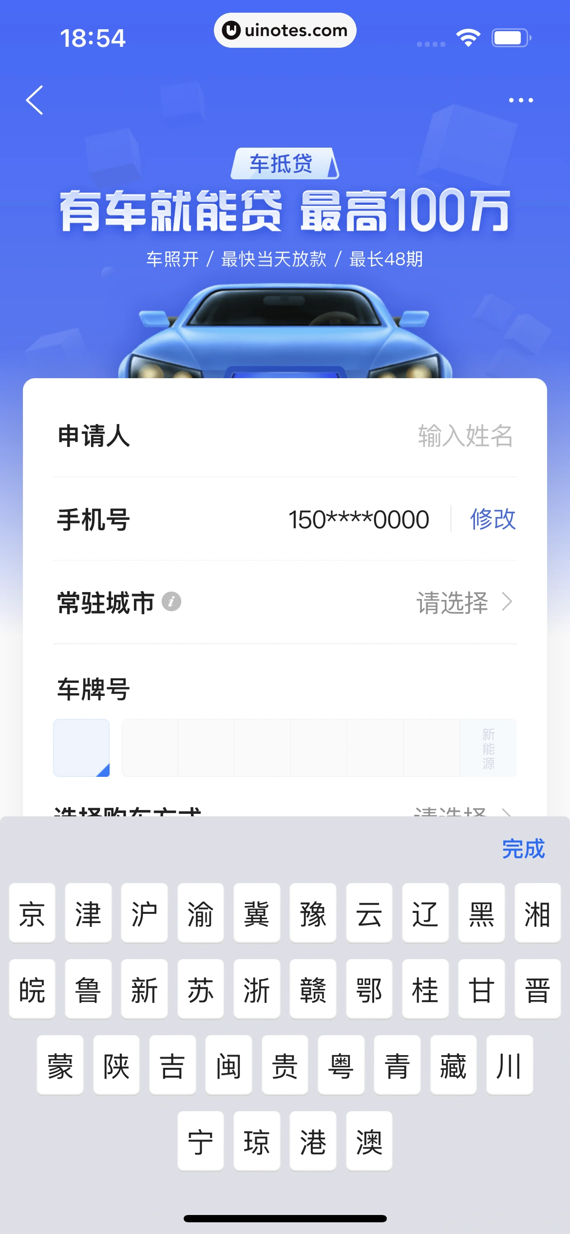 携程金融 App 截图 057 - UI Notes