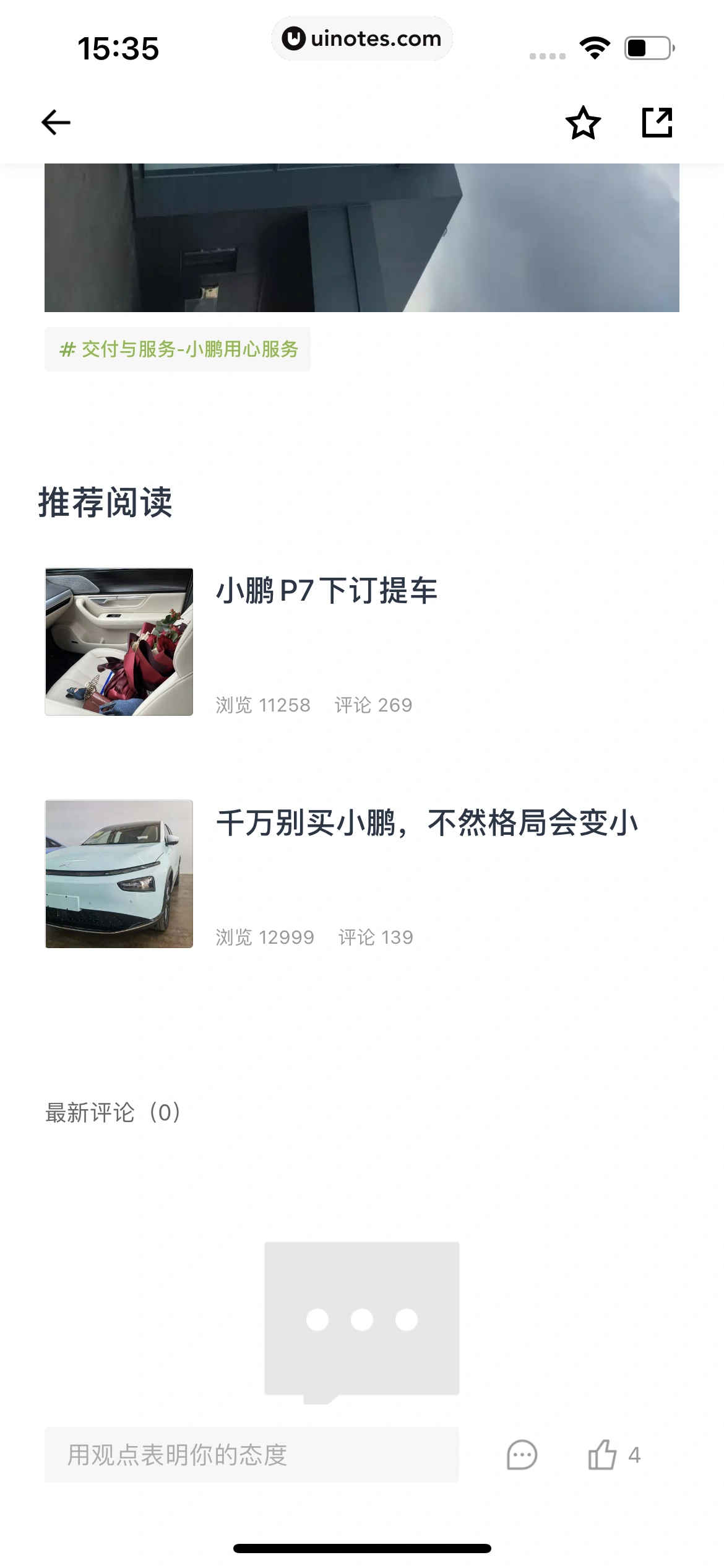 小鹏汽车 App 截图 194 - UI Notes