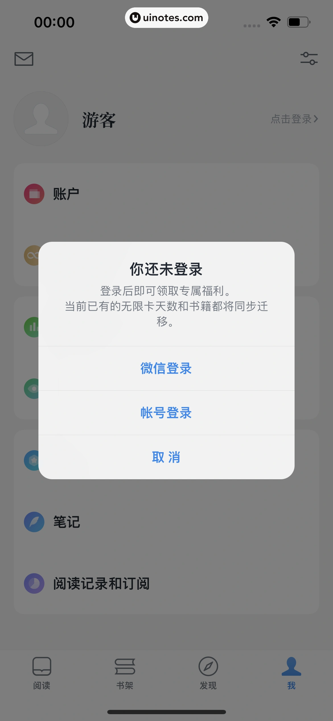 微信读书 App 截图 016 - UI Notes