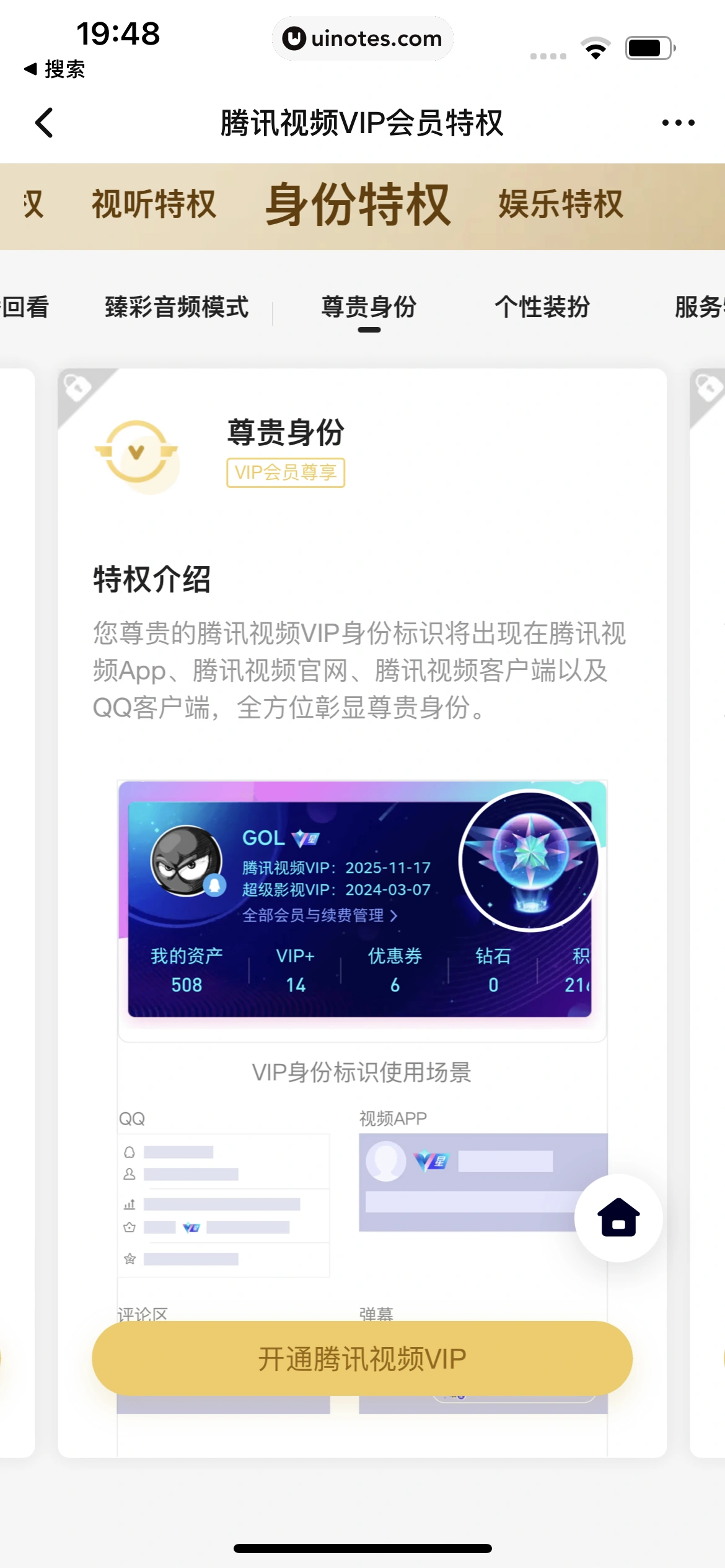 腾讯视频 App 截图 1004 - UI Notes