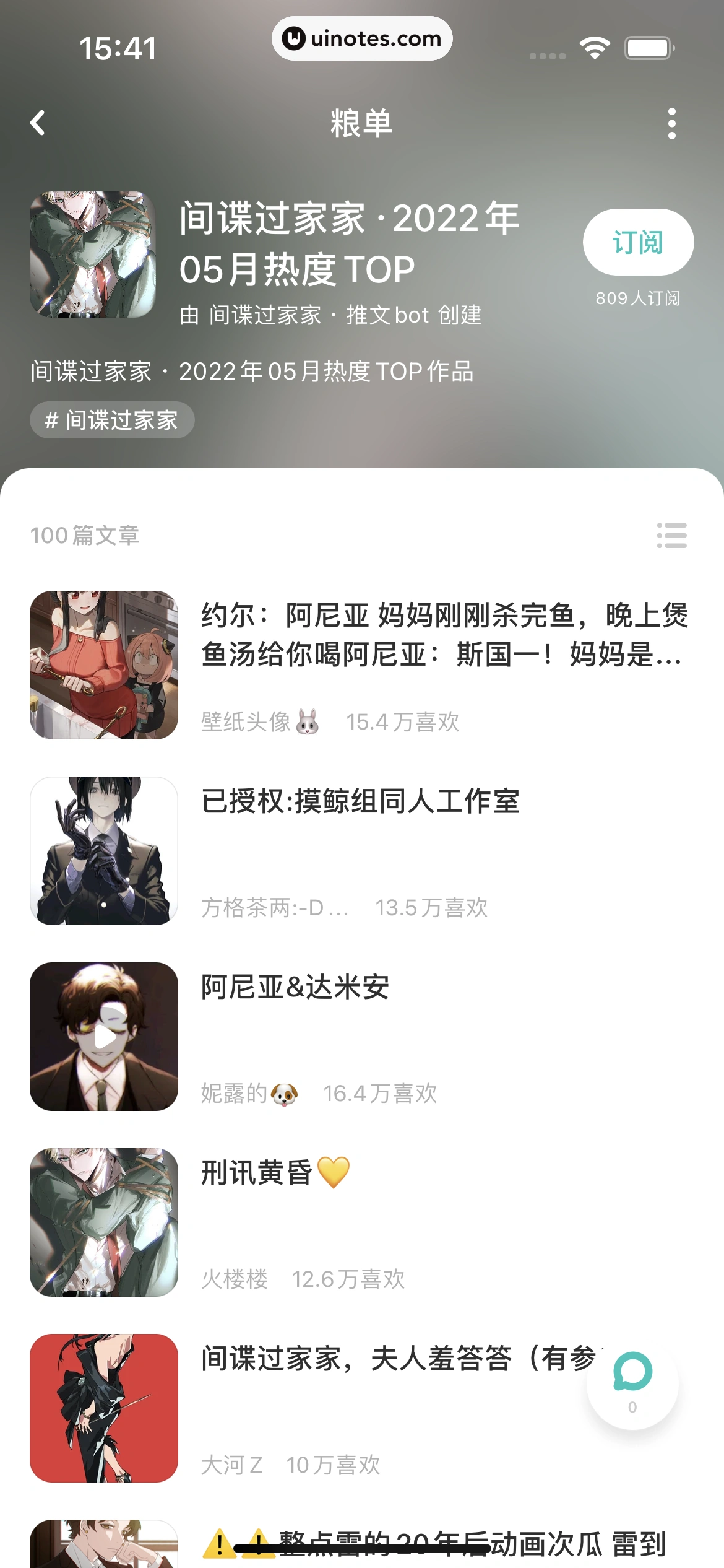 网易LOFTER App 截图 083 - UI Notes
