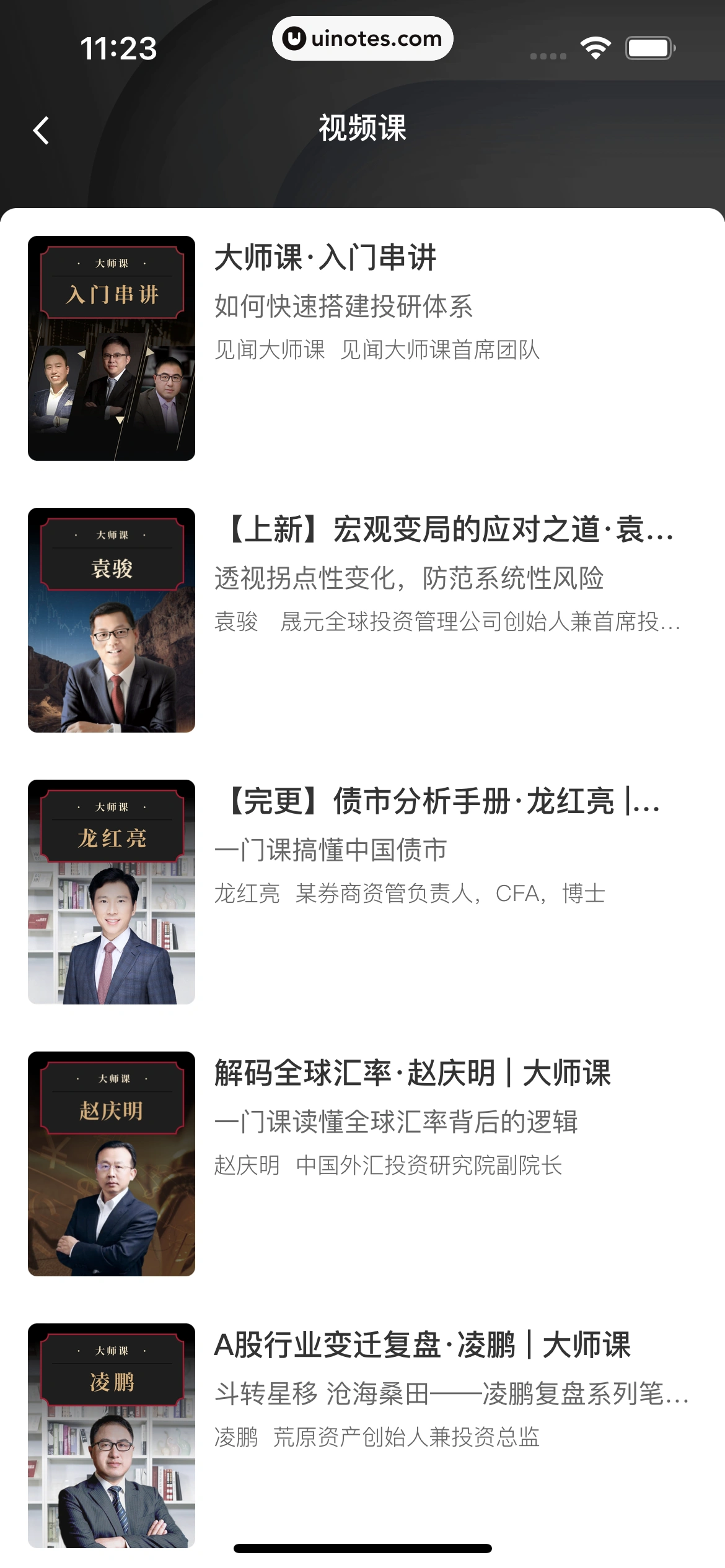 华尔街见闻 App 截图 100 - UI Notes