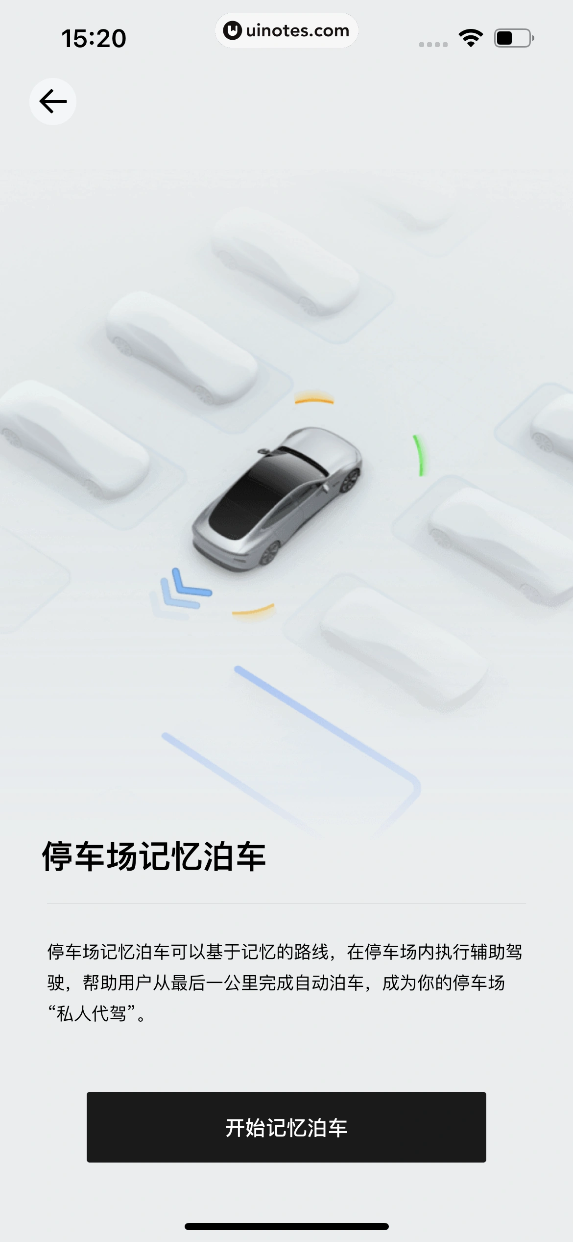 小鹏汽车 App 截图 065 - UI Notes