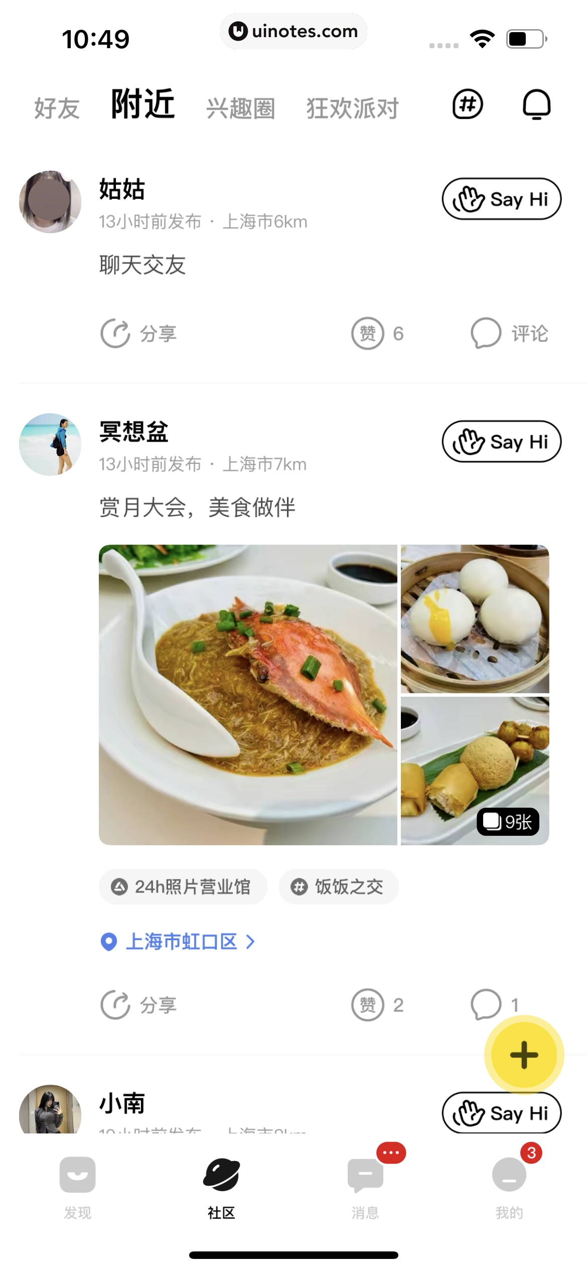 积目 App 截图 127 - UI Notes
