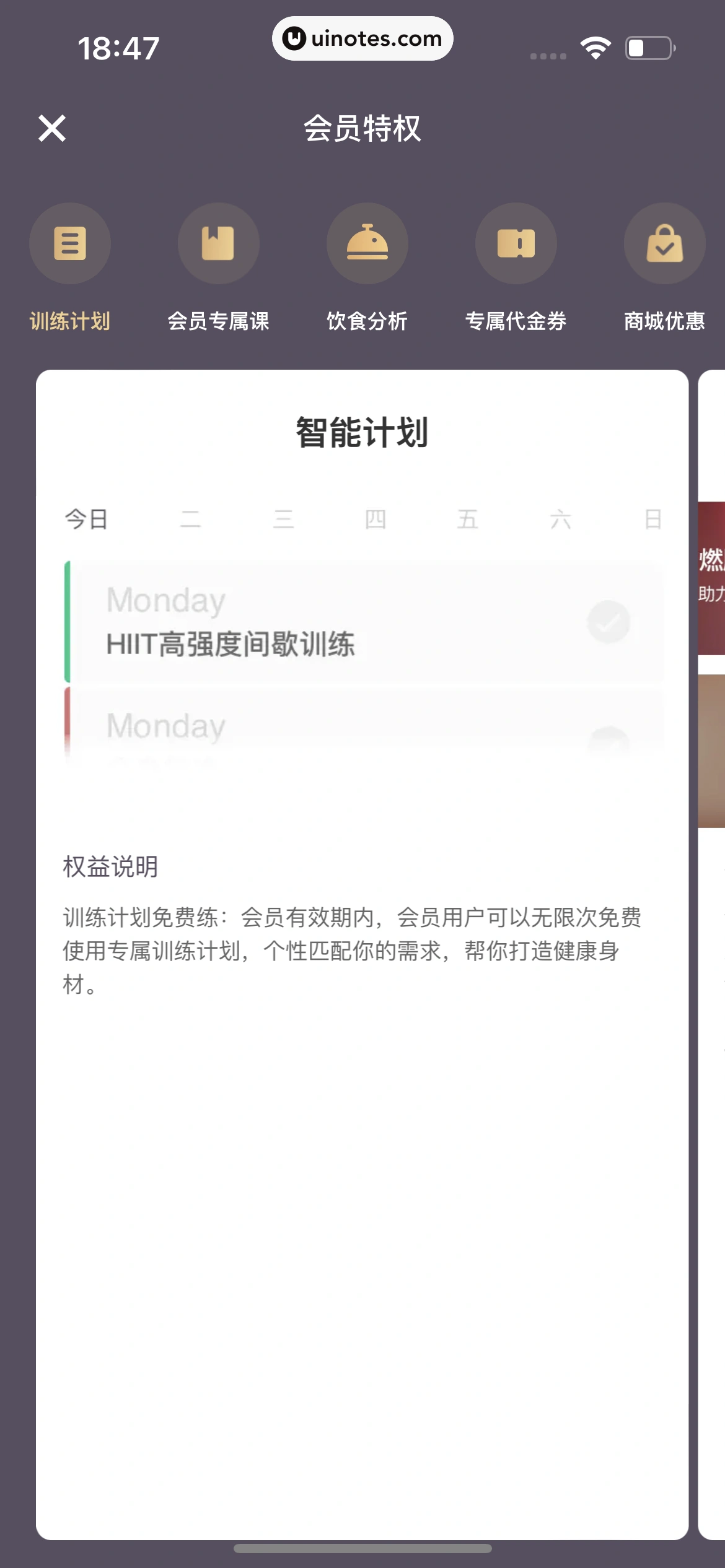 Keep App 截图 1069 - UI Notes