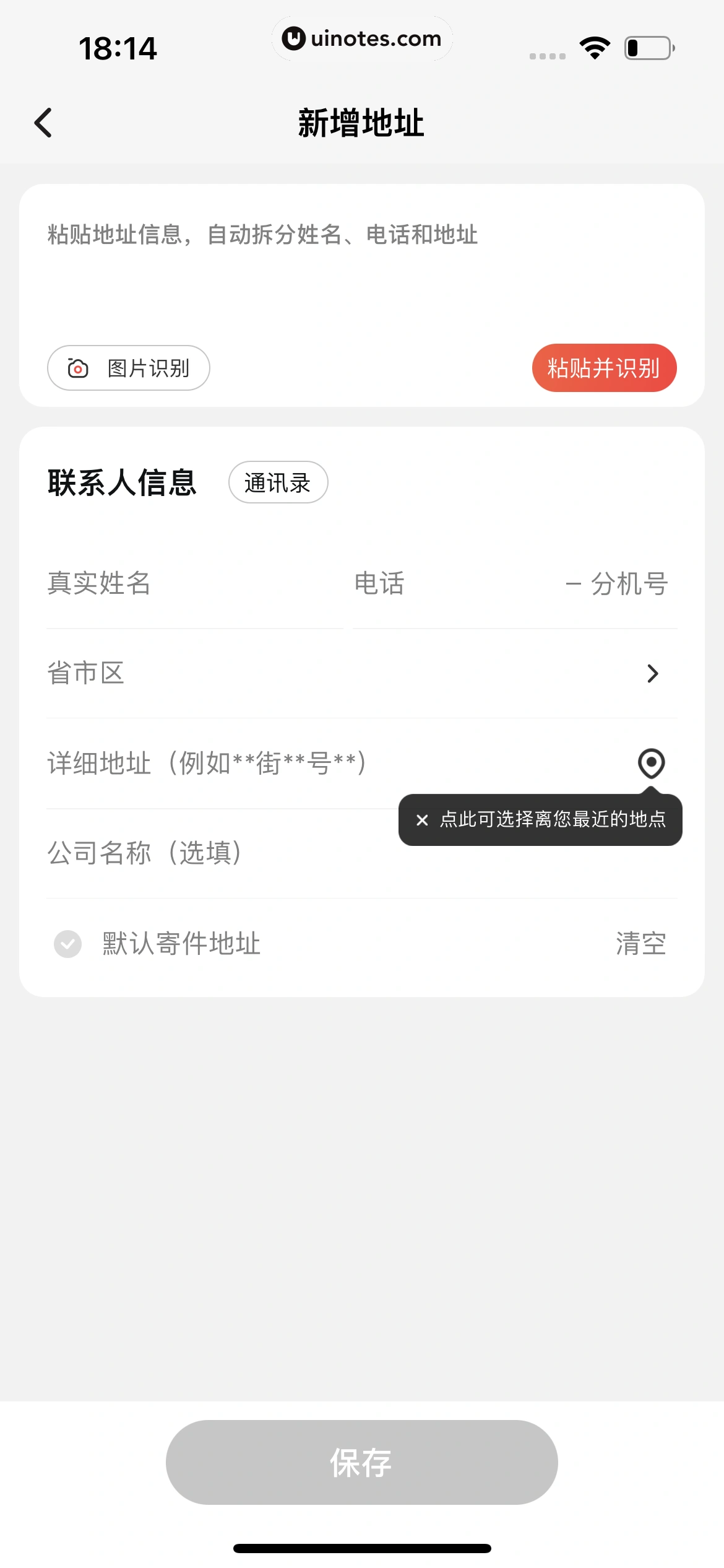 顺丰速运 App 截图 036 - UI Notes