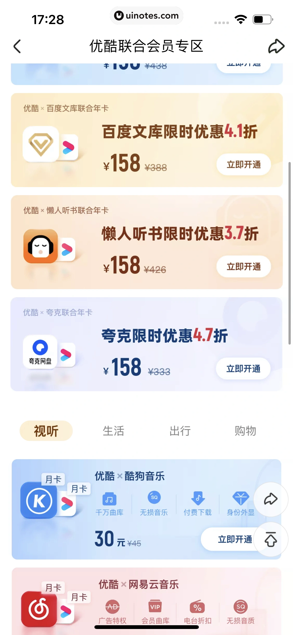优酷 App 截图 311 - UI Notes