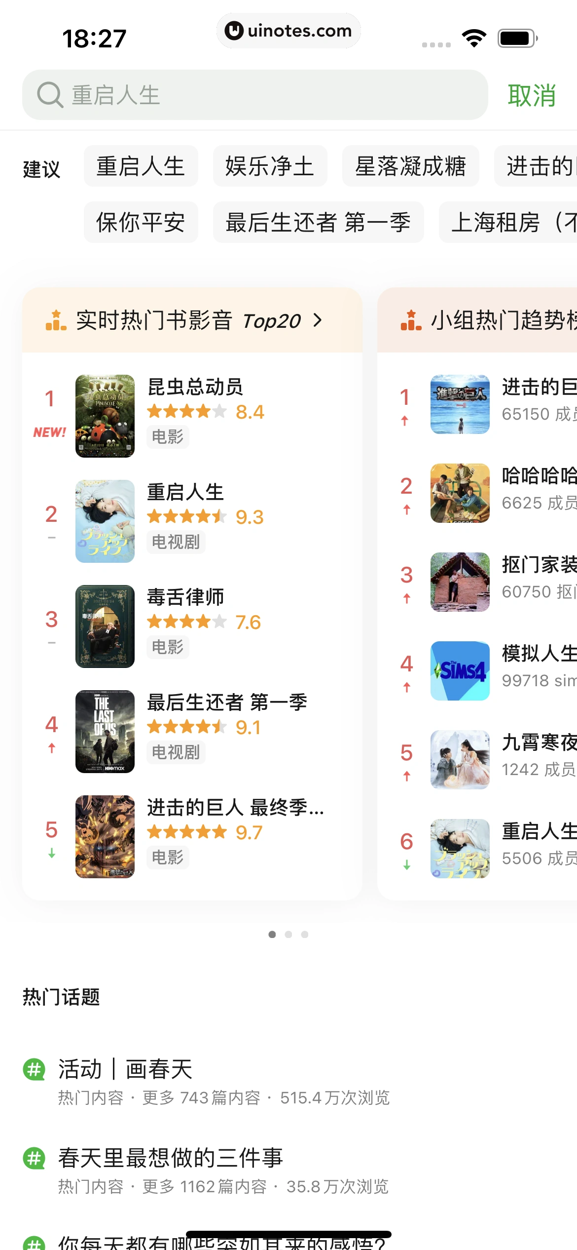 豆瓣 App 截图 137 - UI Notes
