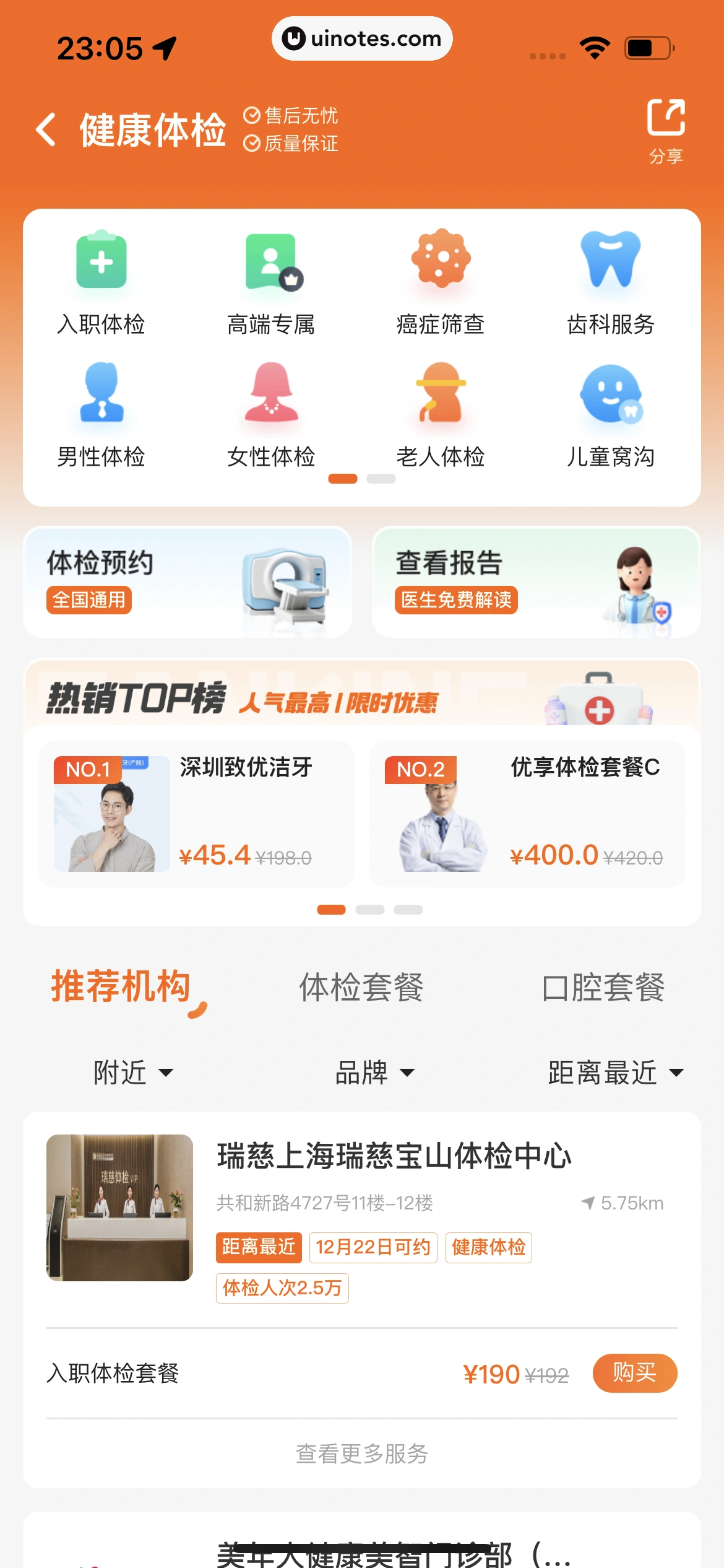 平安好车主 App 截图 1007 - UI Notes