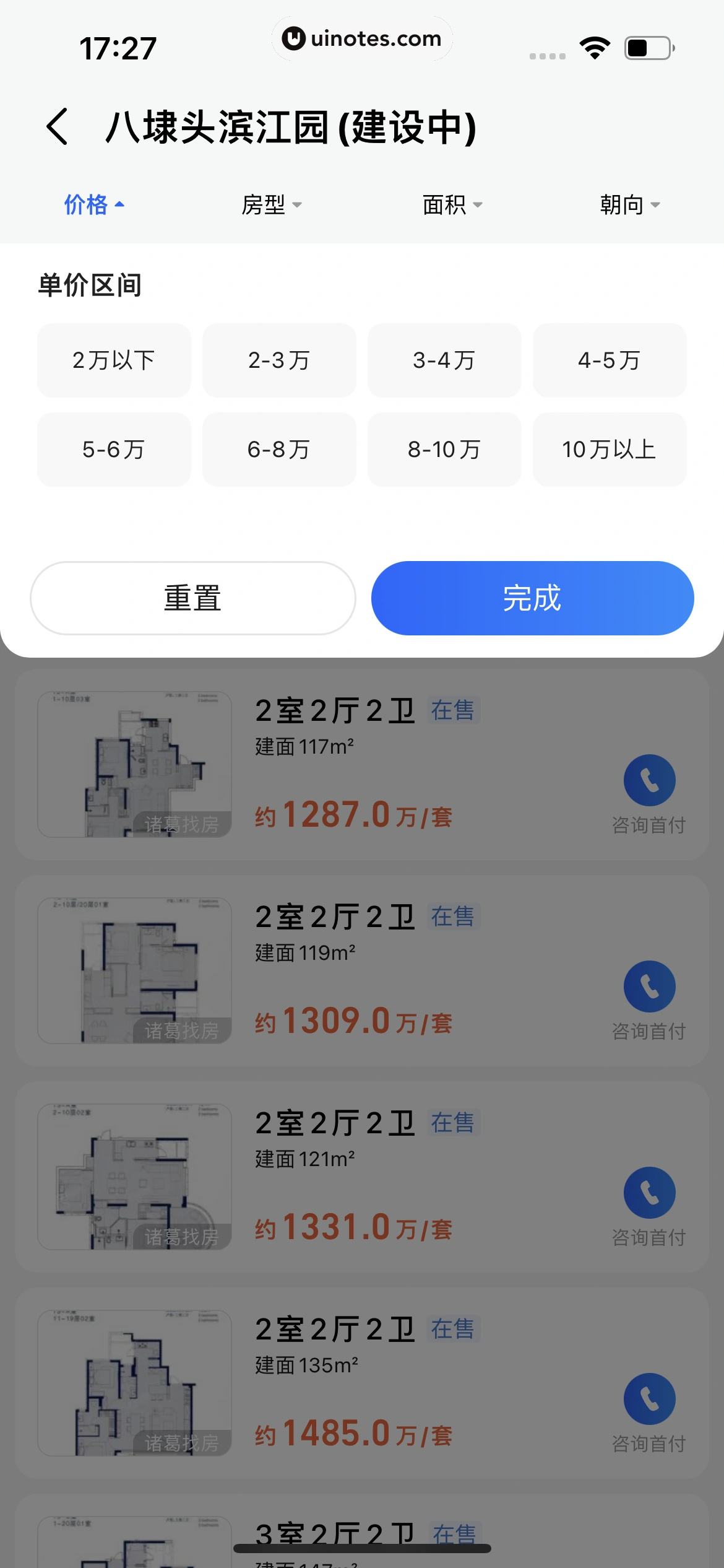 高德地图 App 截图 0074 - UI Notes