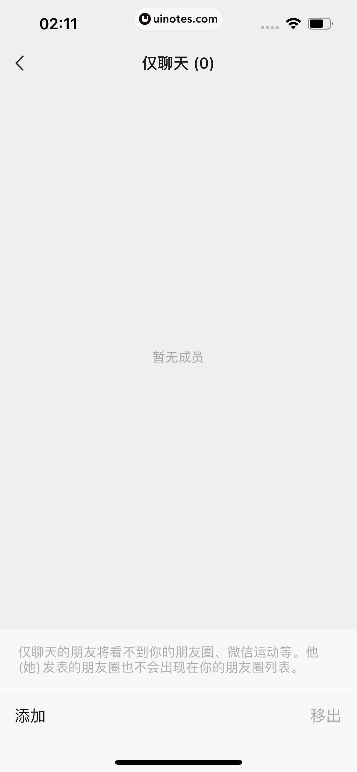 微信 App 截图 372 - UI Notes