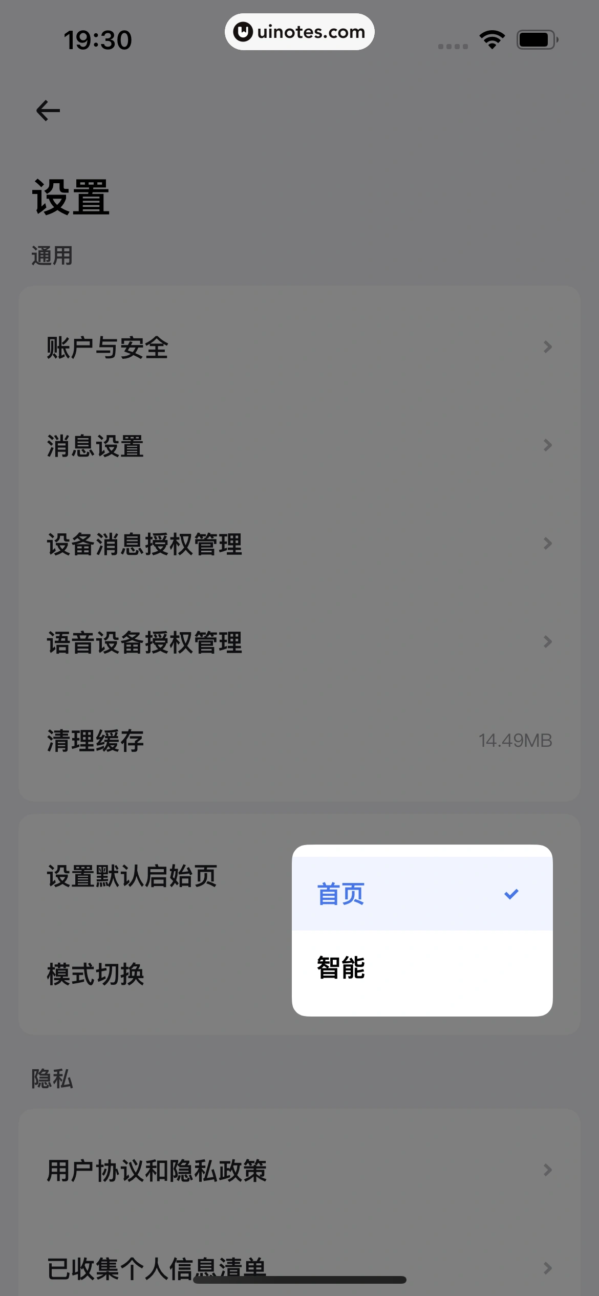 小翼管家 App 截图 268 - UI Notes
