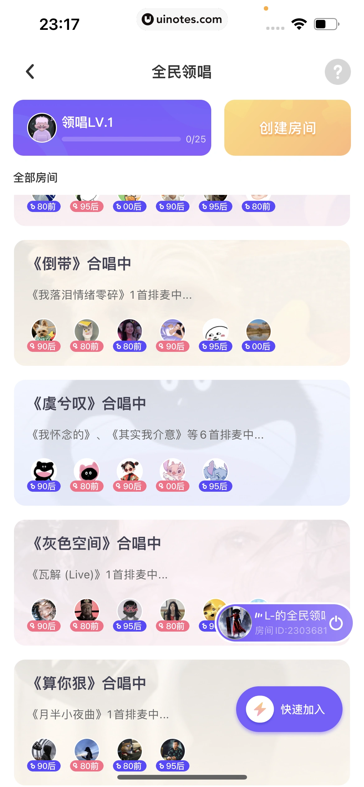 撕歌 App 截图 363 - UI Notes