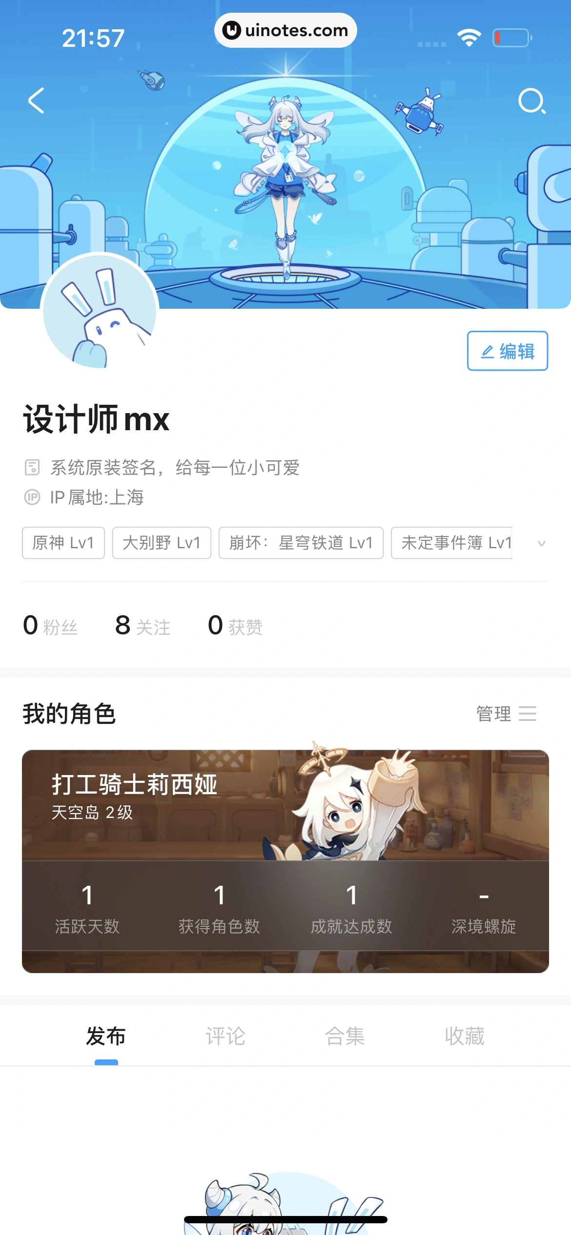 米游社 App 截图 682 - UI Notes