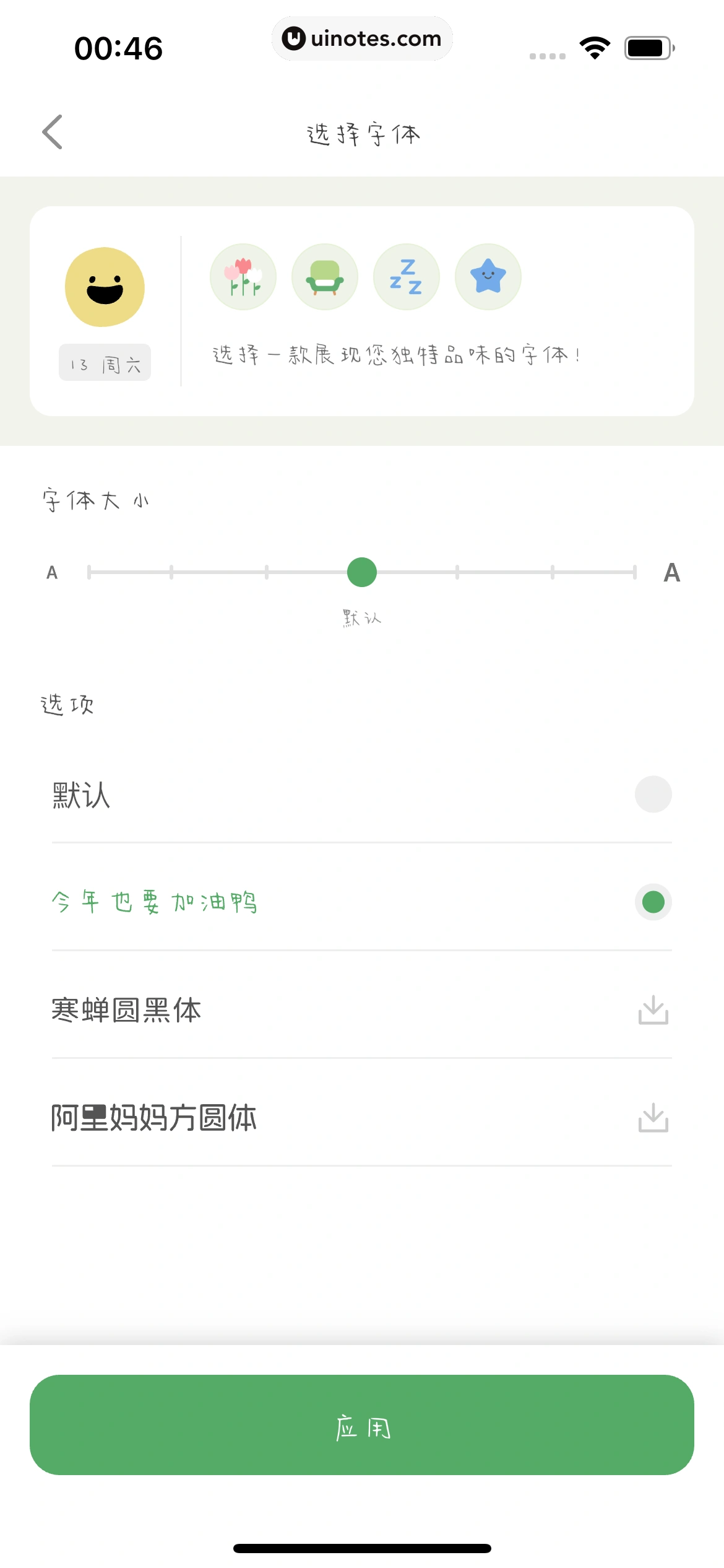 天天豆 App 截图 235 - UI Notes