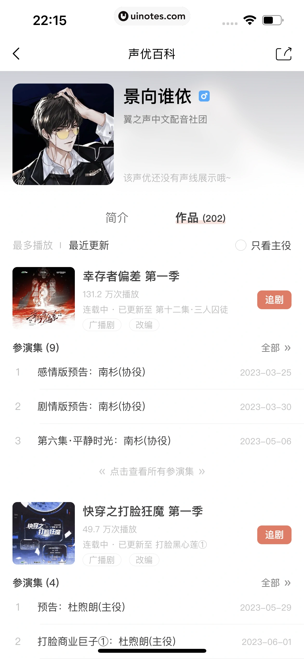 猫耳FM App 截图 174 - UI Notes