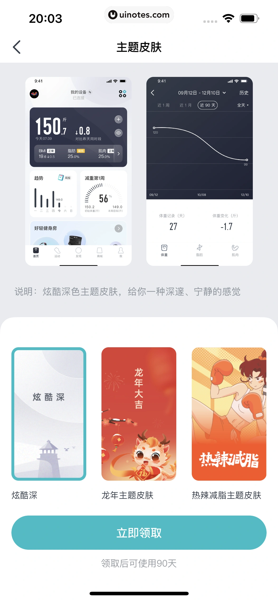 好轻 App 截图 555 - UI Notes