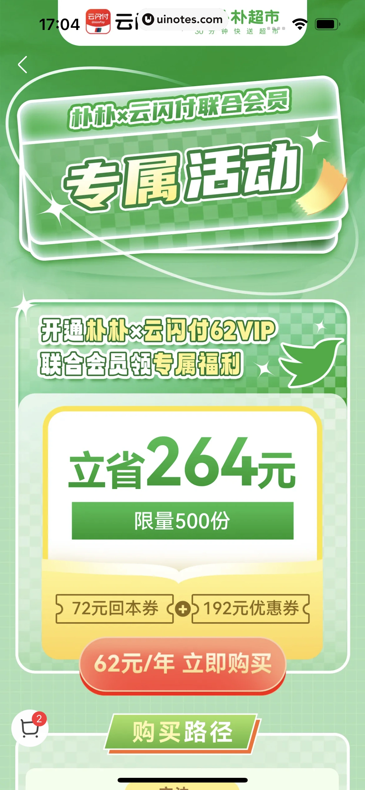 朴朴超市 App 截图 134 - UI Notes