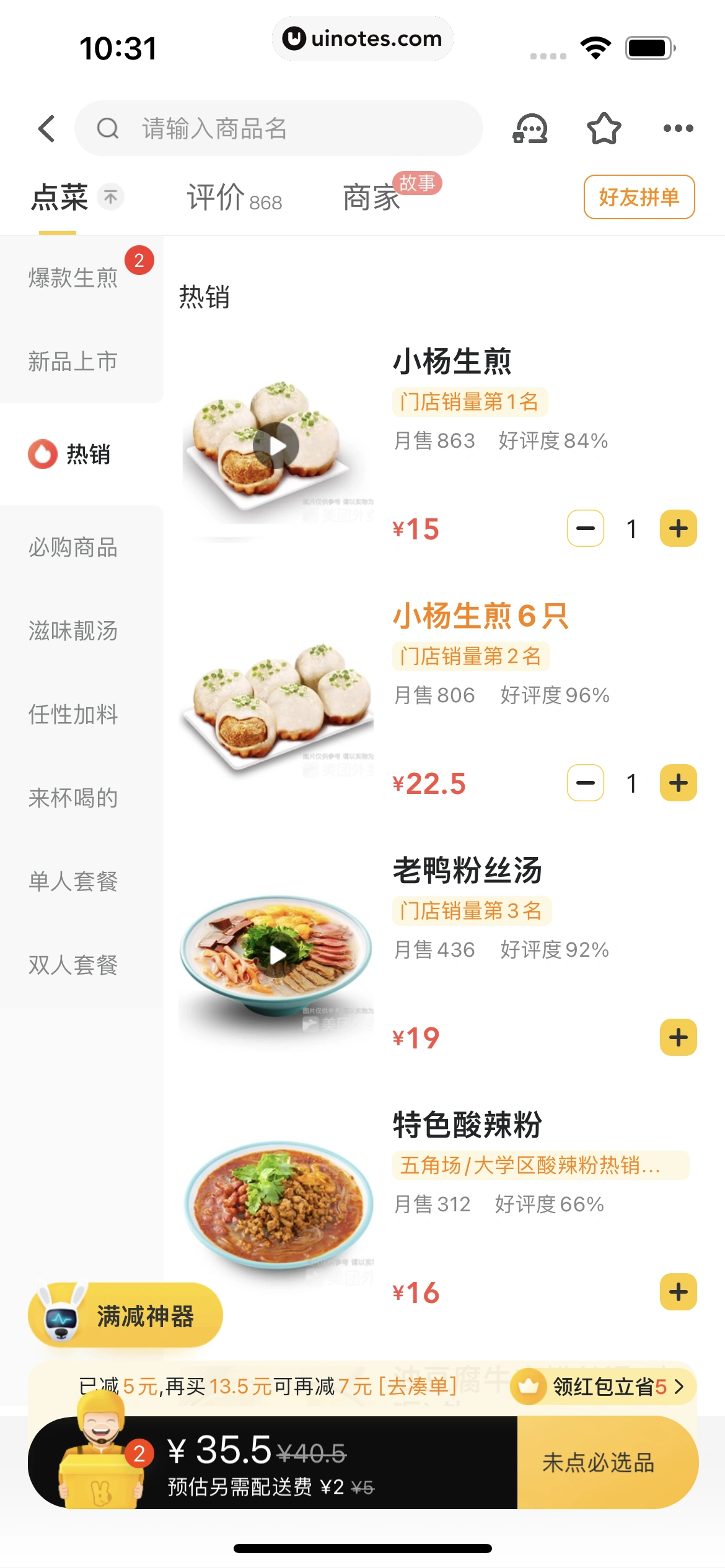 美团外卖 App 截图 083 - UI Notes