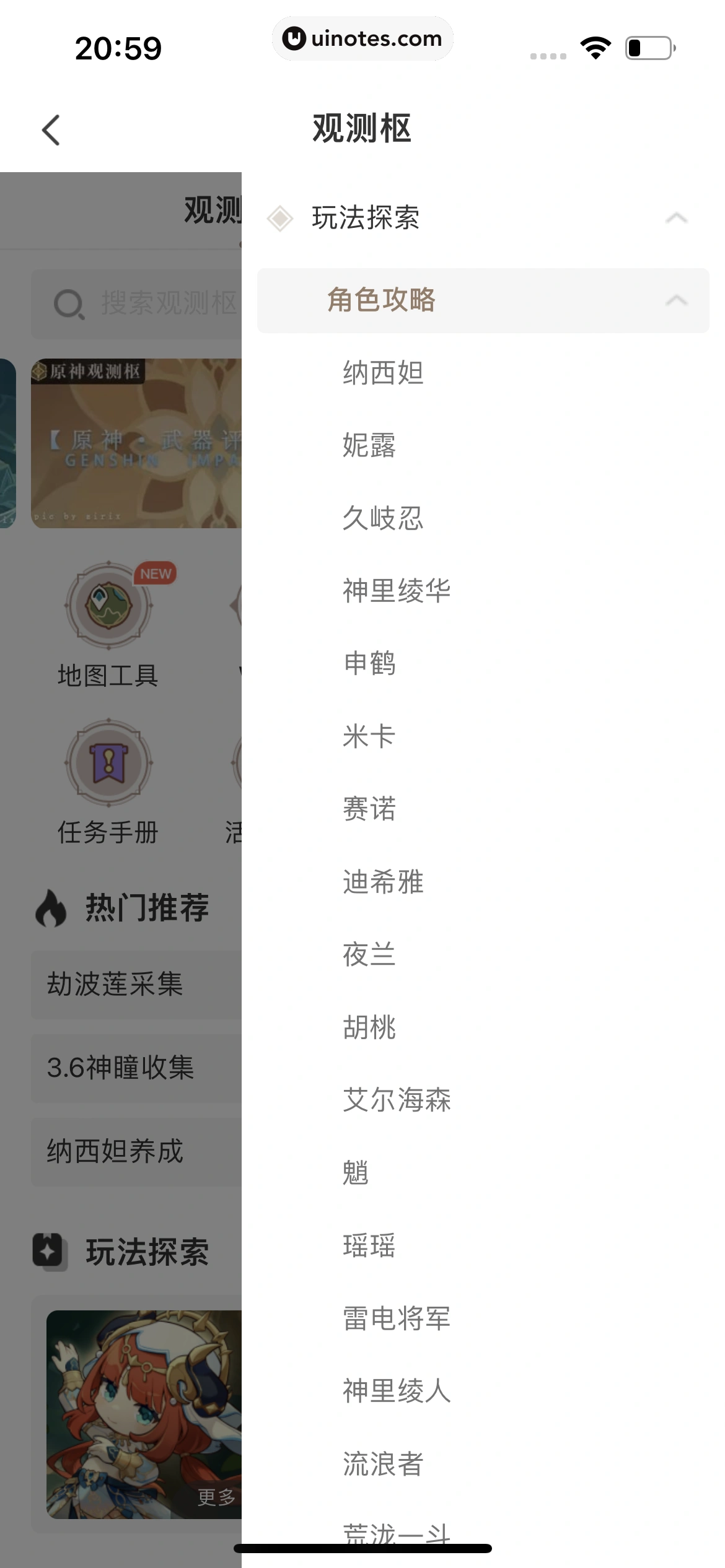 米游社 App 截图 349 - UI Notes