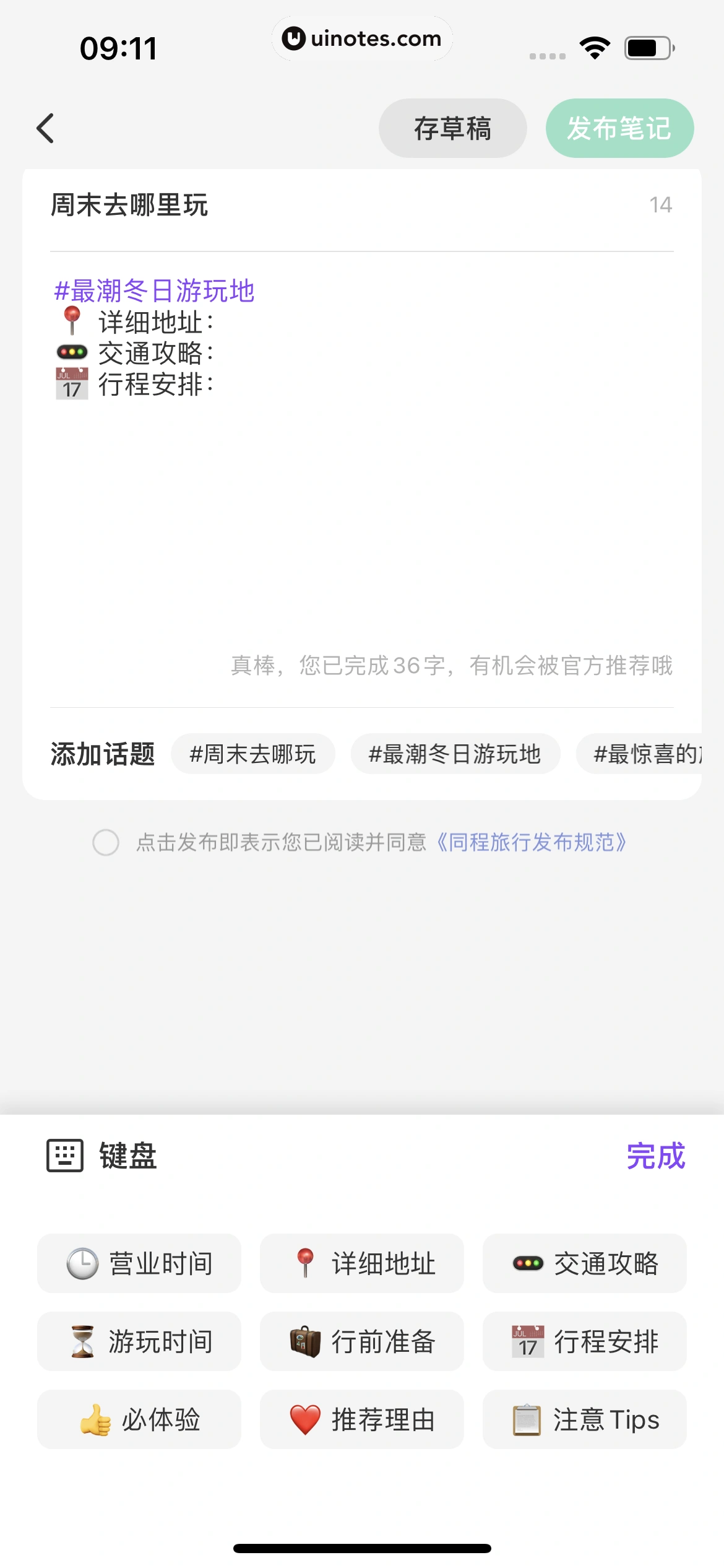 同程旅行 App 截图 387 - UI Notes