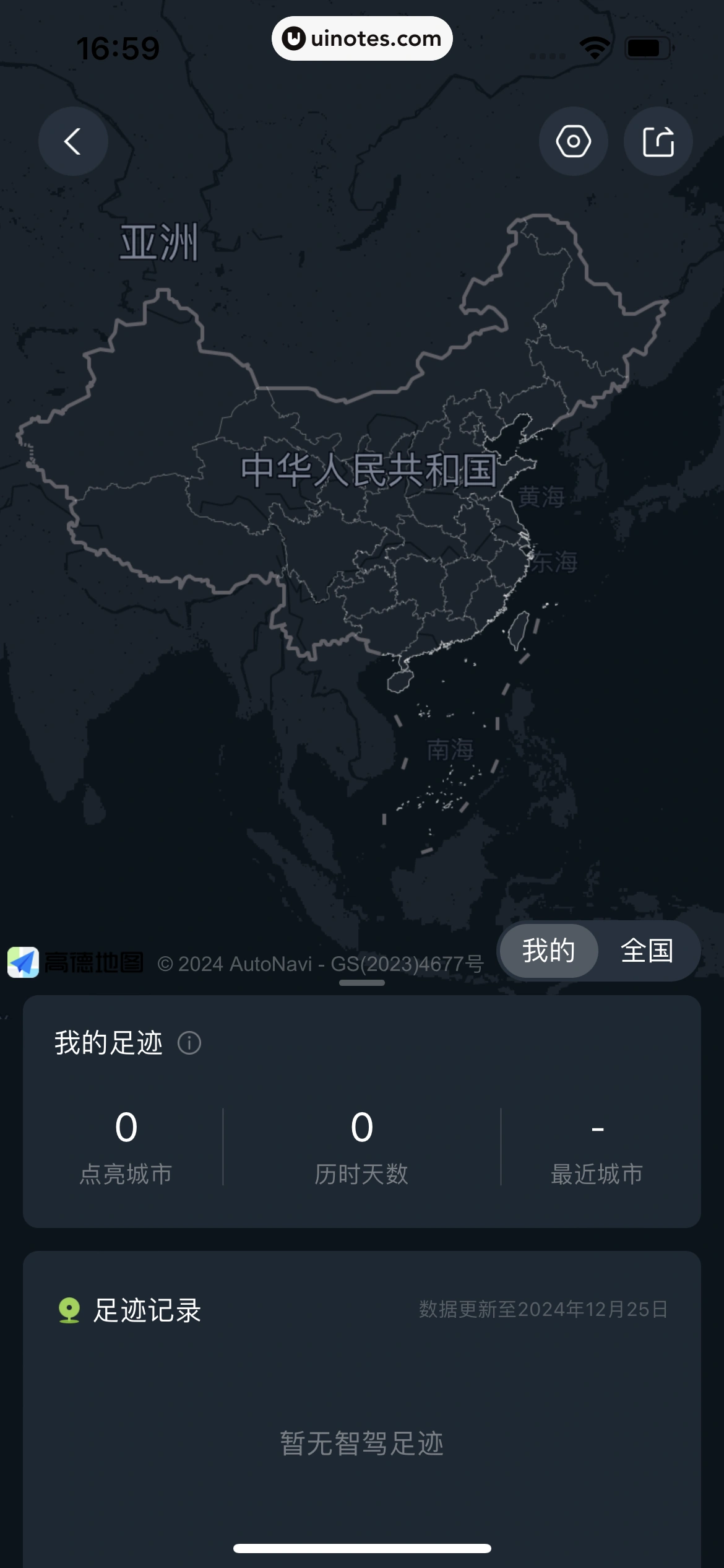 小鹏汽车 App 截图 450 - UI Notes