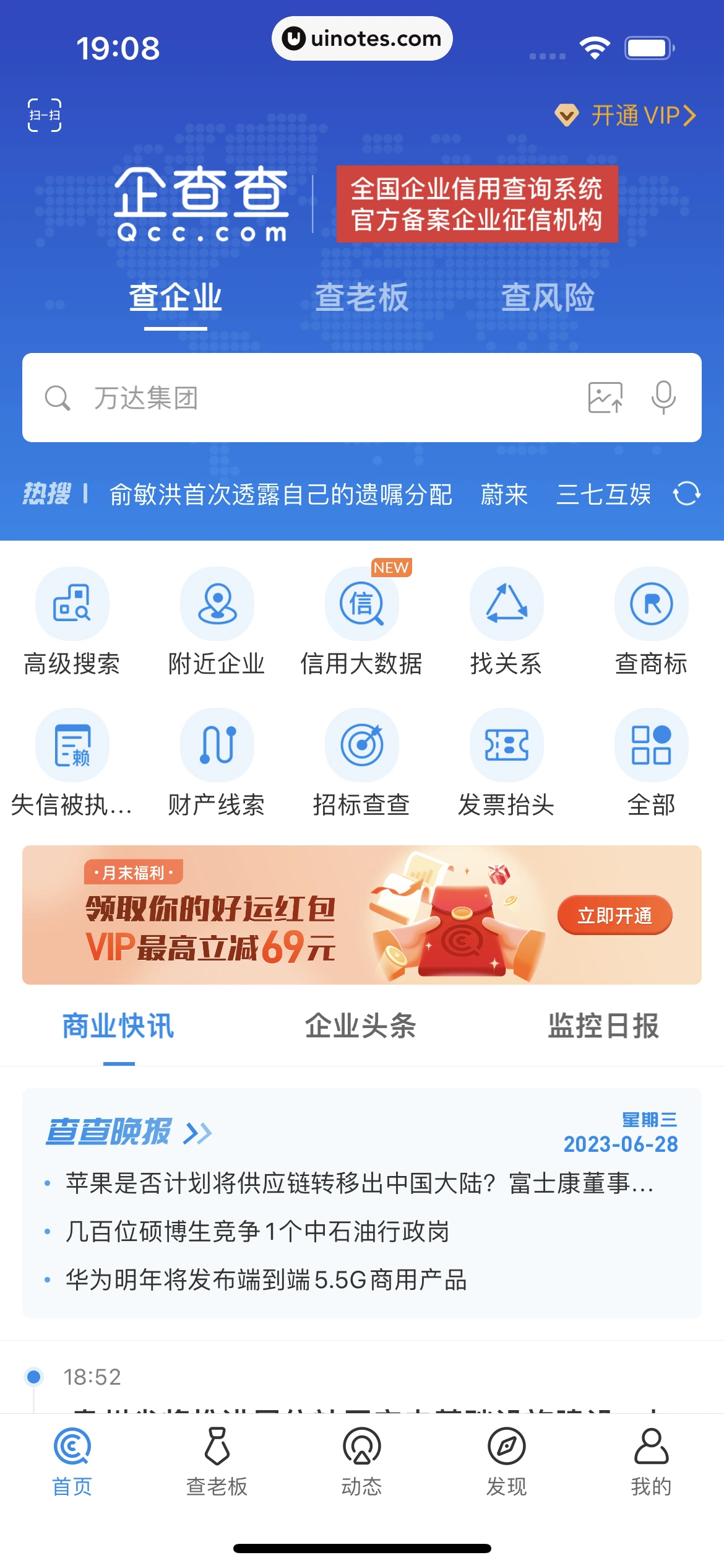 企查查 App 截图 086 - UI Notes