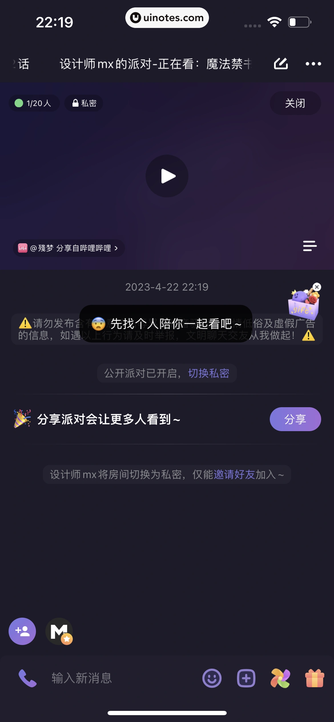 微光 App 截图 198 - UI Notes