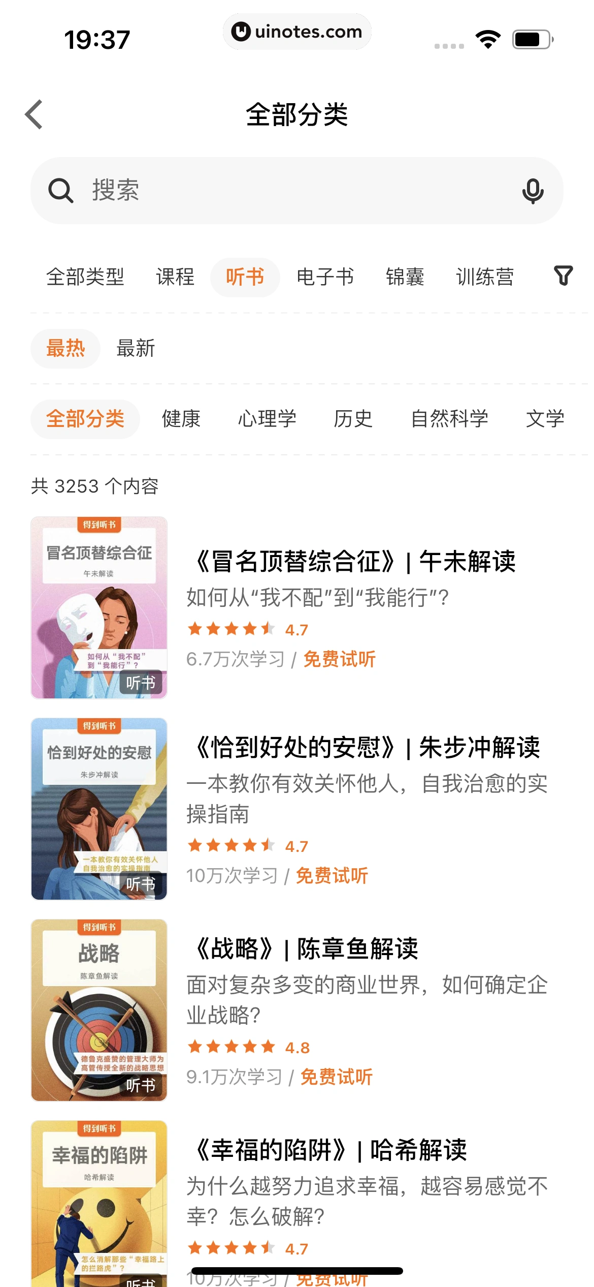 得到 App 截图 206 - UI Notes