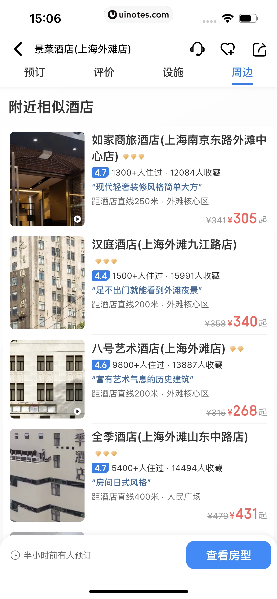 智行火车票 App 截图 162 - UI Notes