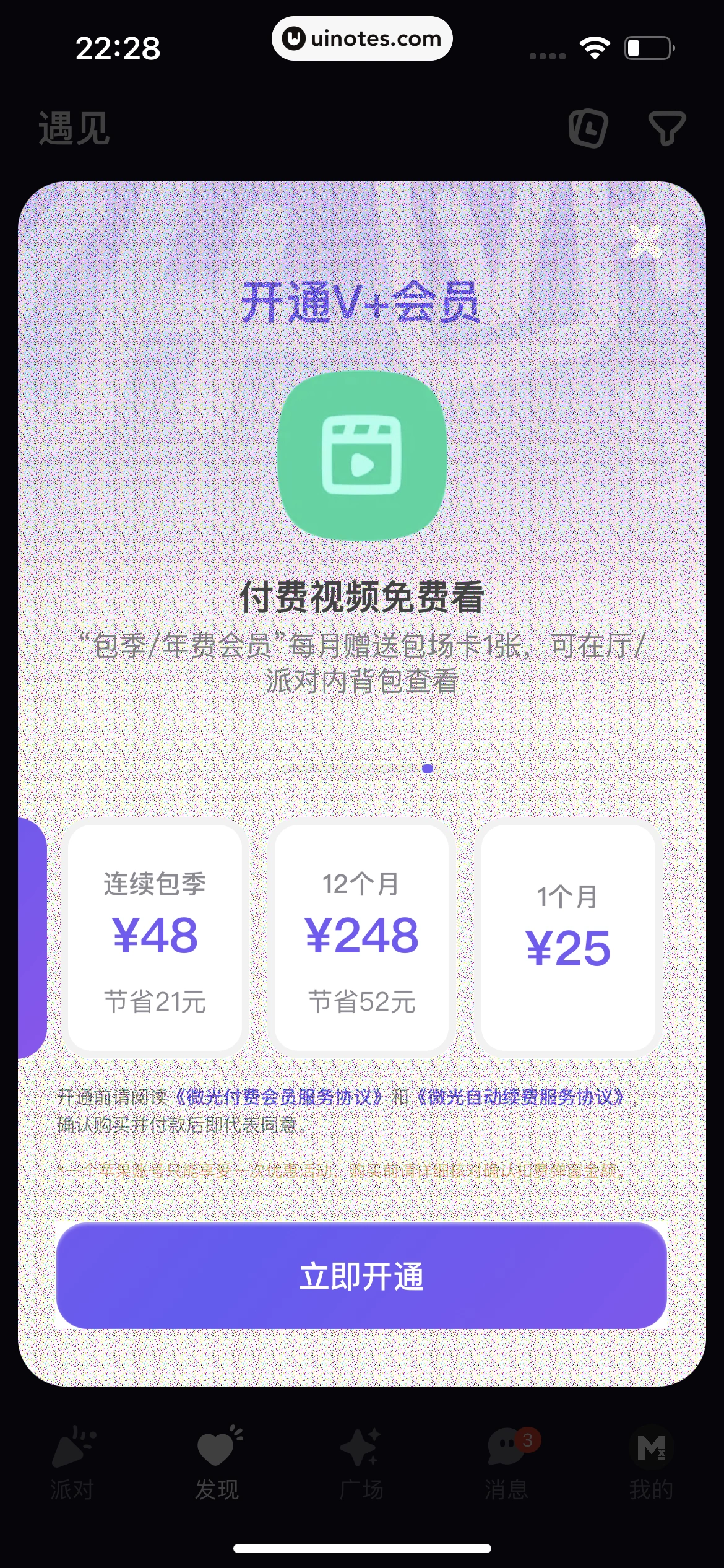 微光 App 截图 293 - UI Notes