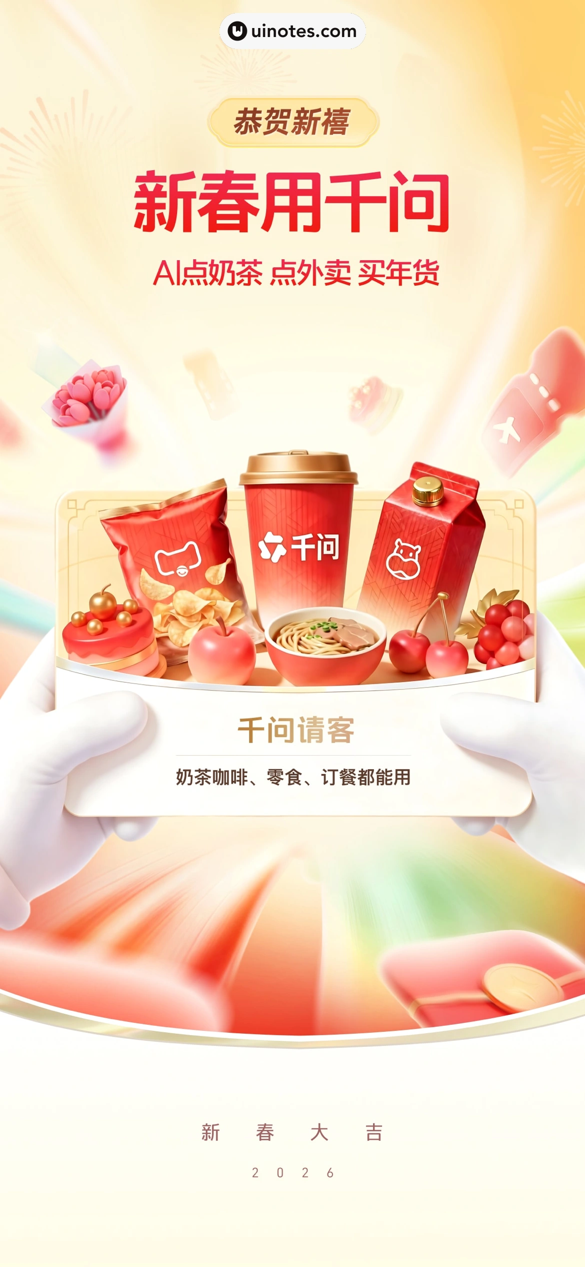 千问 App 截图 001 - UI Notes