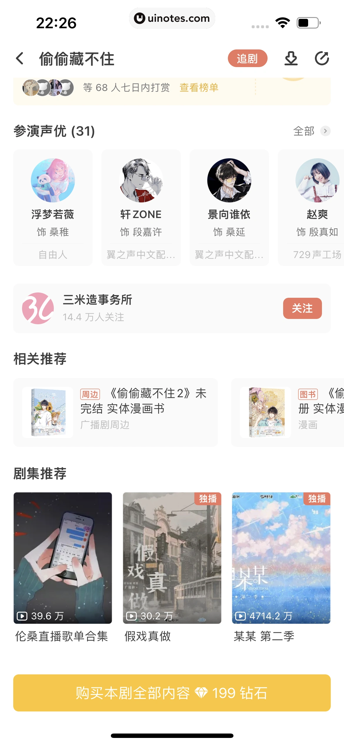 猫耳FM App 截图 299 - UI Notes