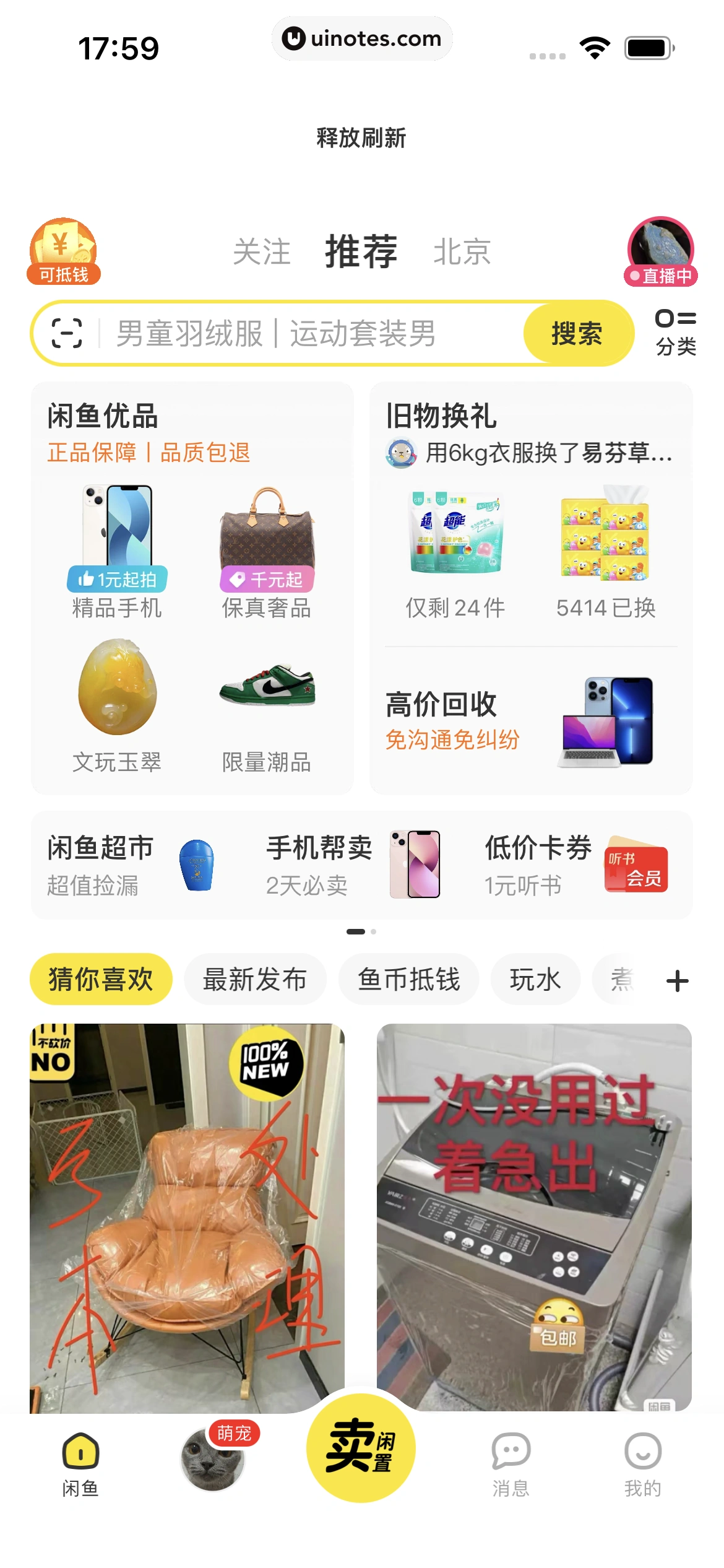 闲鱼 App 截图 021 - UI Notes