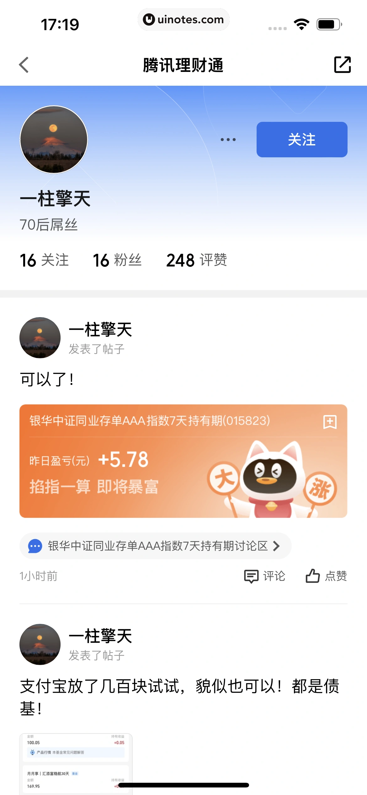 腾讯理财通 App 截图 124 - UI Notes