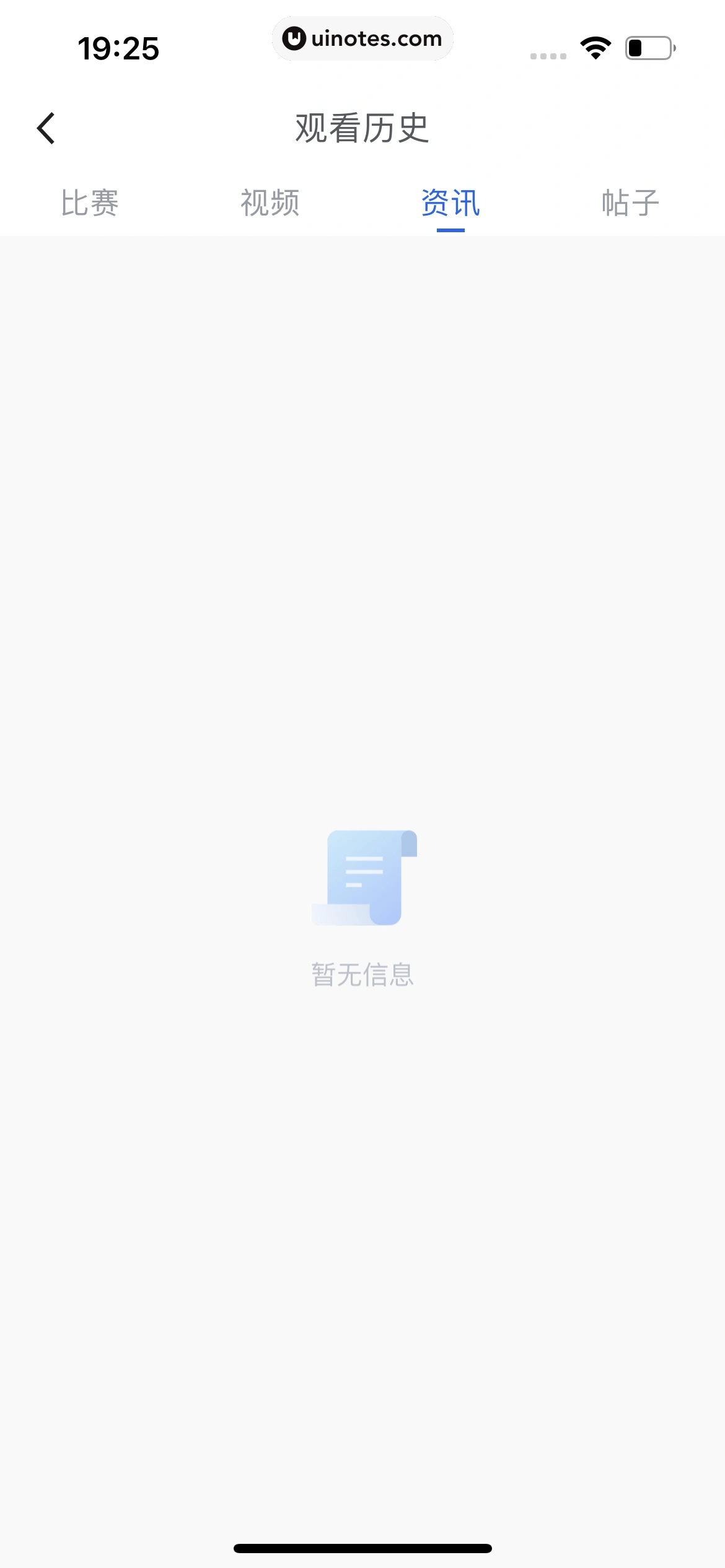 腾讯体育 App 截图 627 - UI Notes