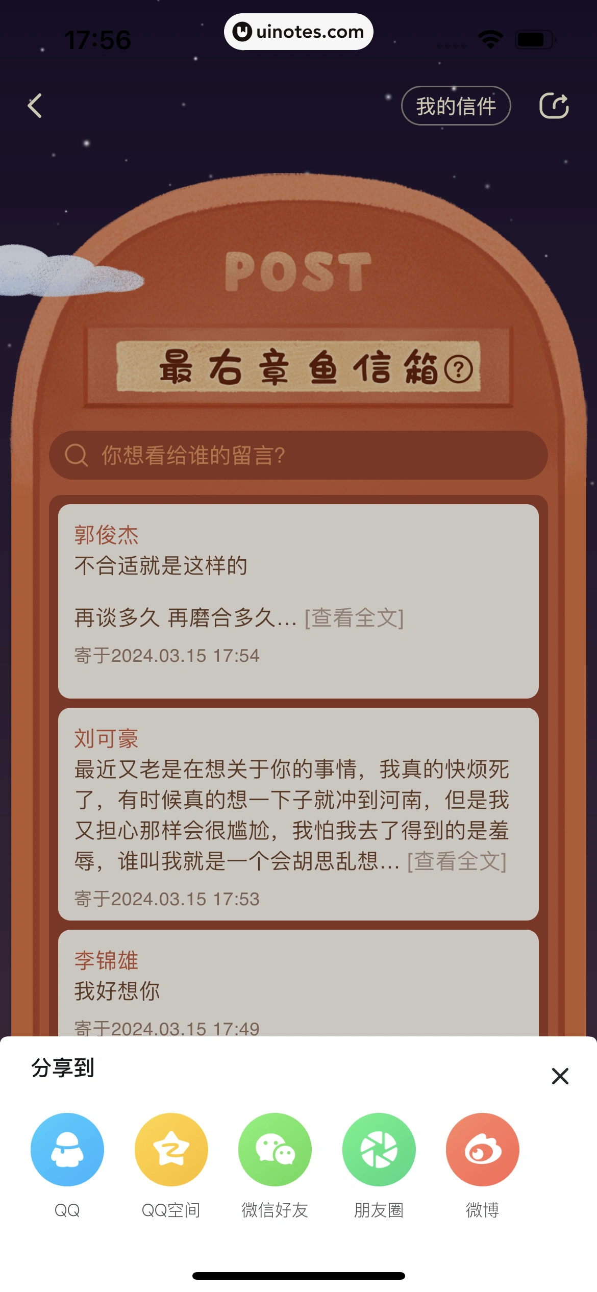 最右 App 截图 554 - UI Notes