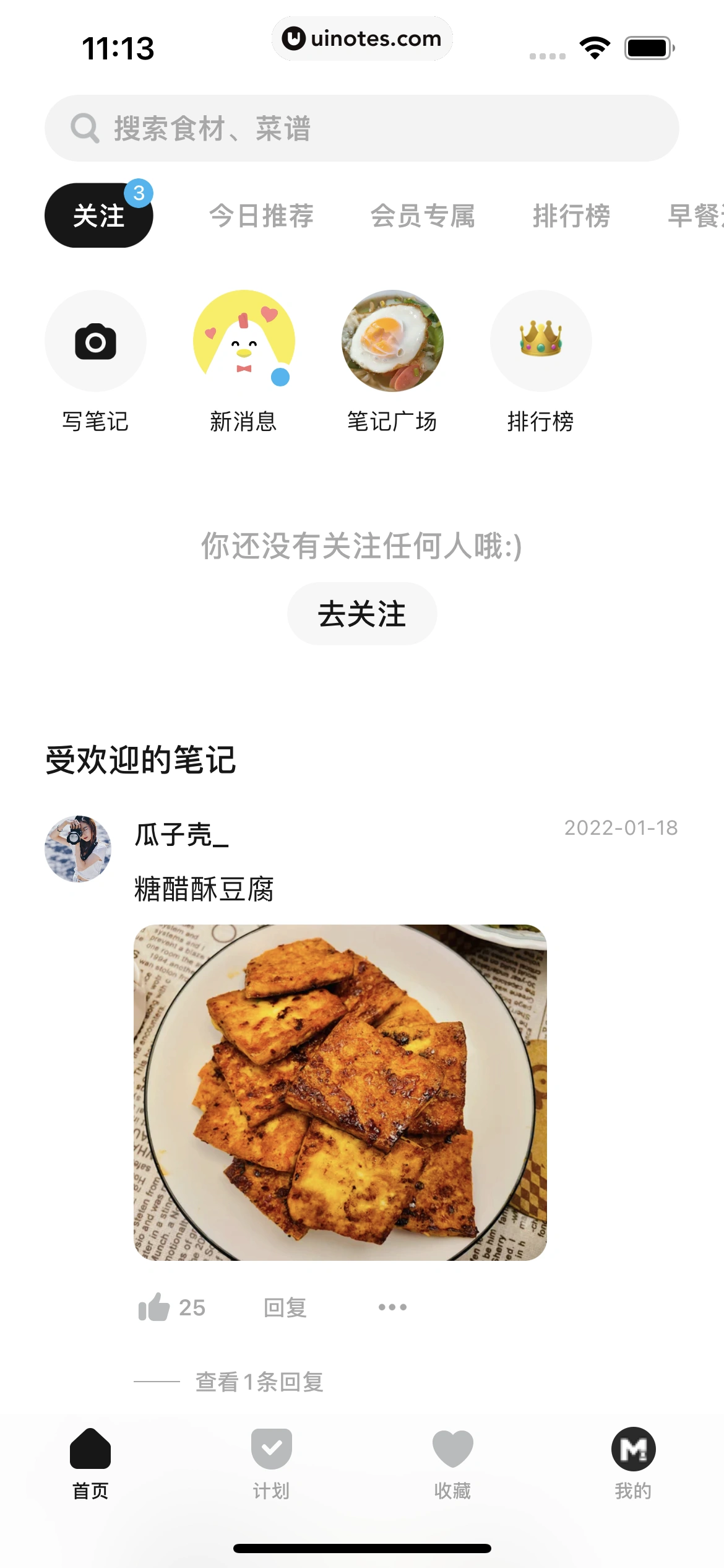 懒饭 App 截图 057 - UI Notes