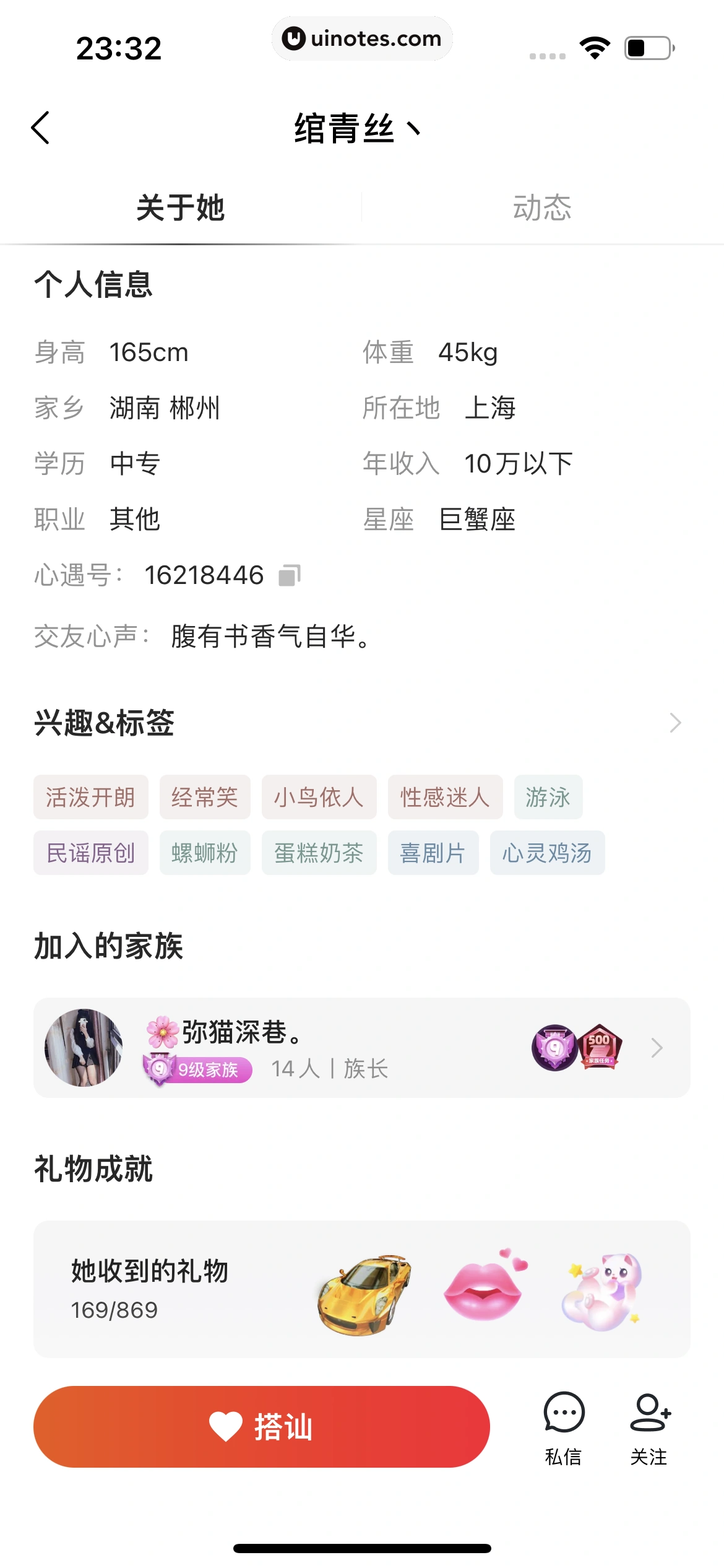 心遇 App 截图 085 - UI Notes