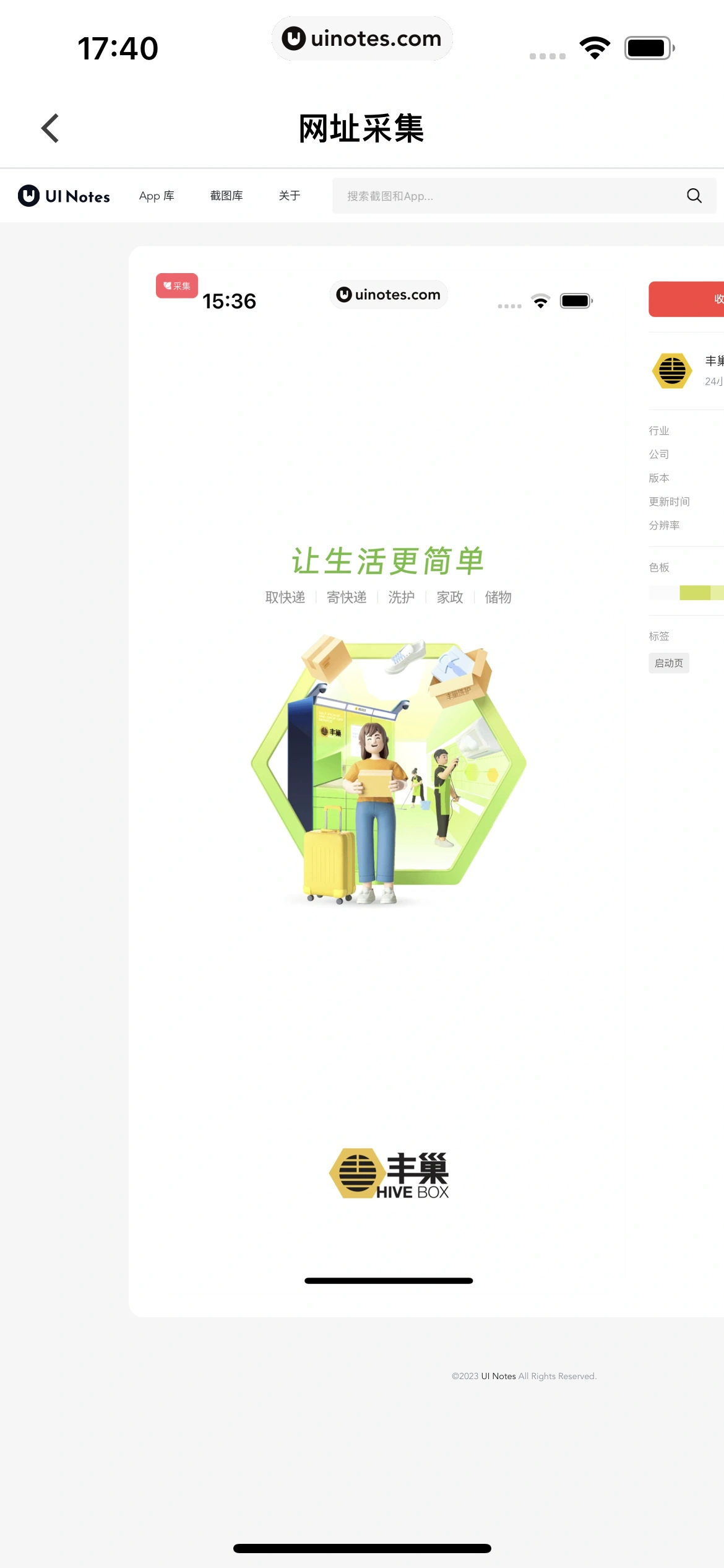 花瓣 App 截图 053 - UI Notes