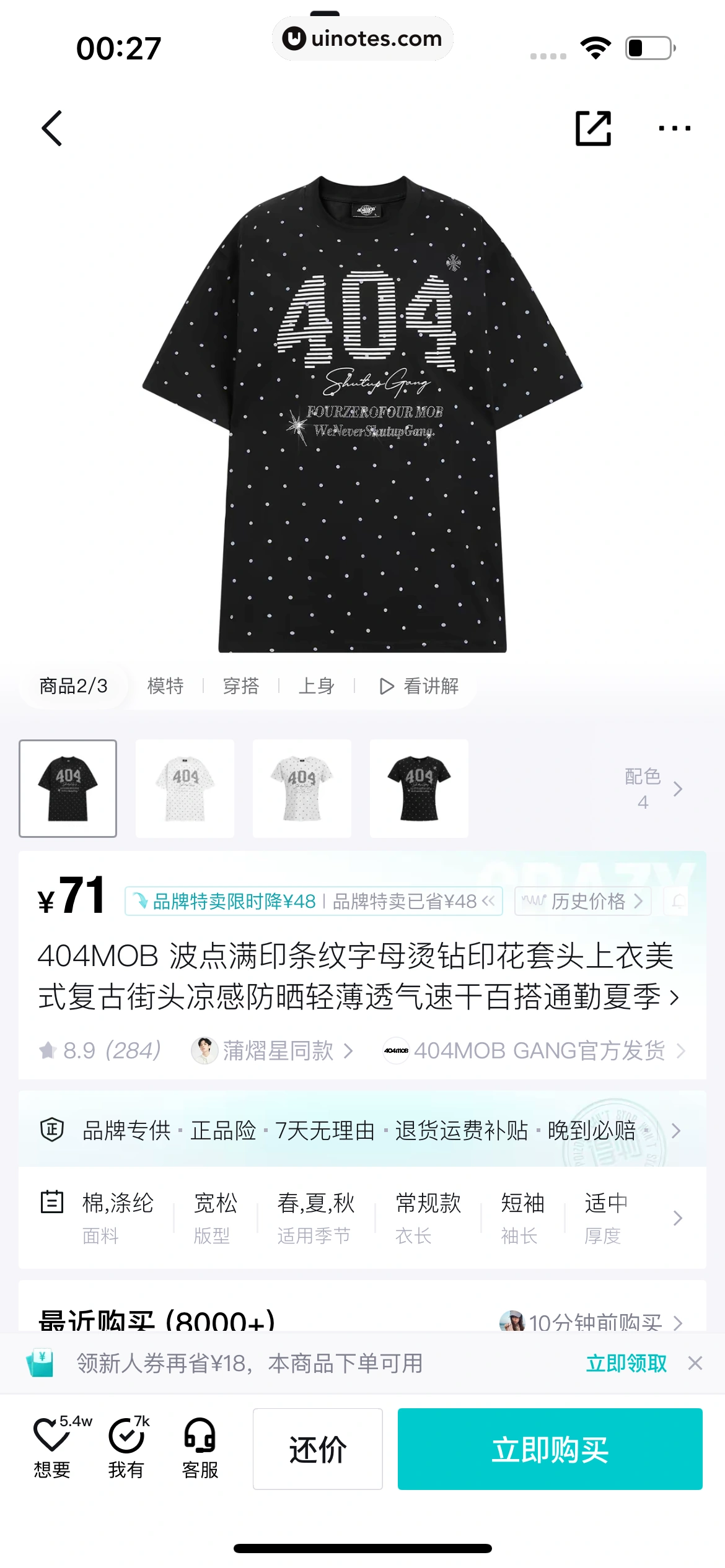 得物 App 截图 0564 - UI Notes