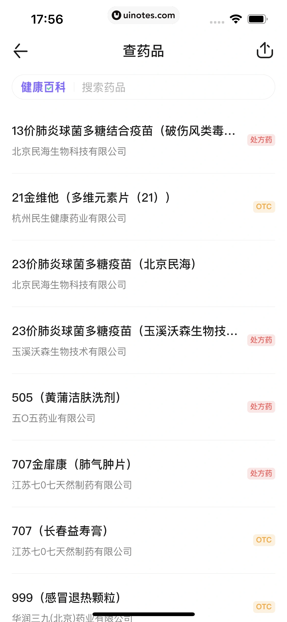 丁香医生 App 截图 202 - UI Notes